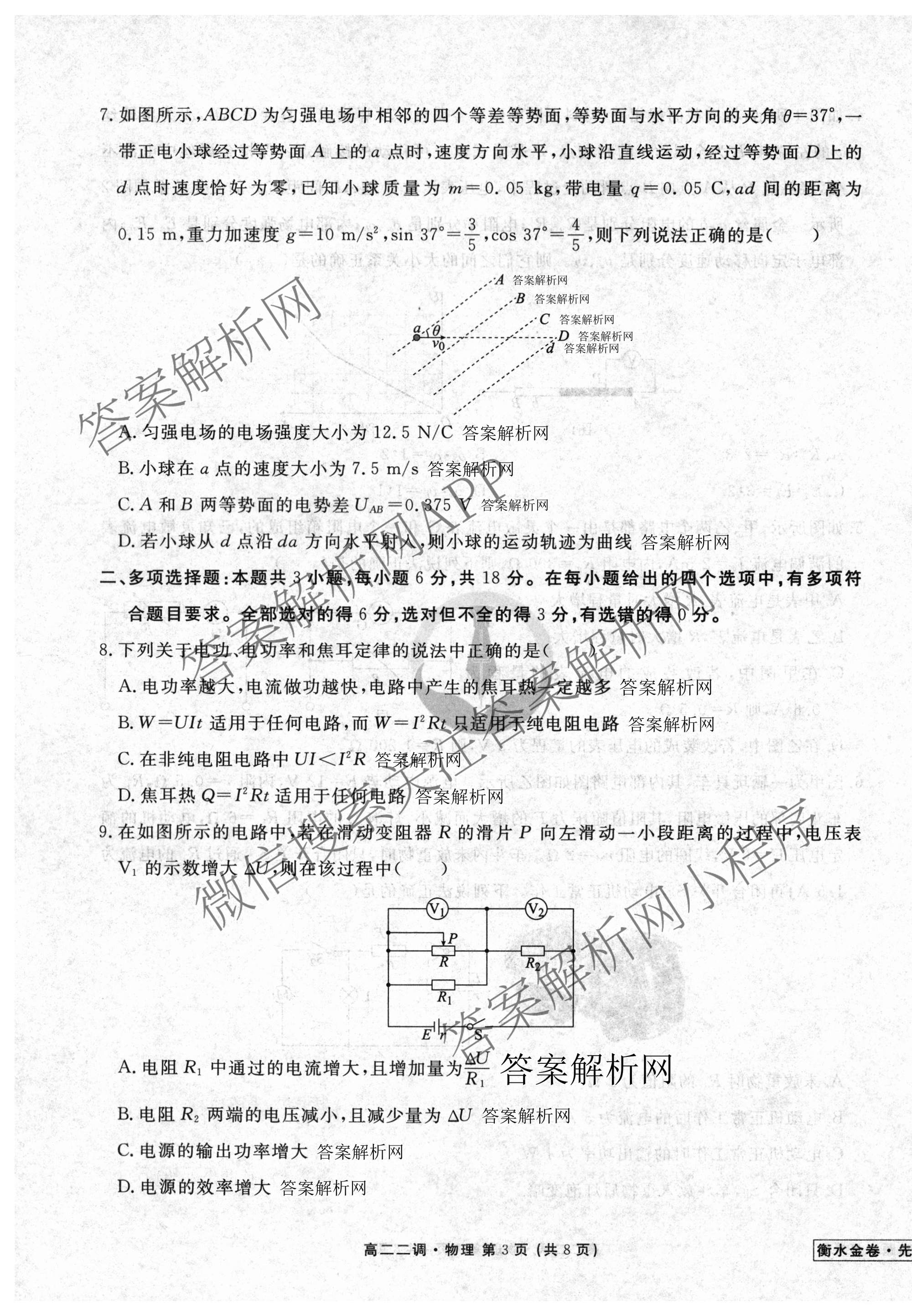 衡水金卷先享题月考卷2025-2026学年度上学期高二年级二调考试（含化学(人教版) 历史 语文等）物理试题