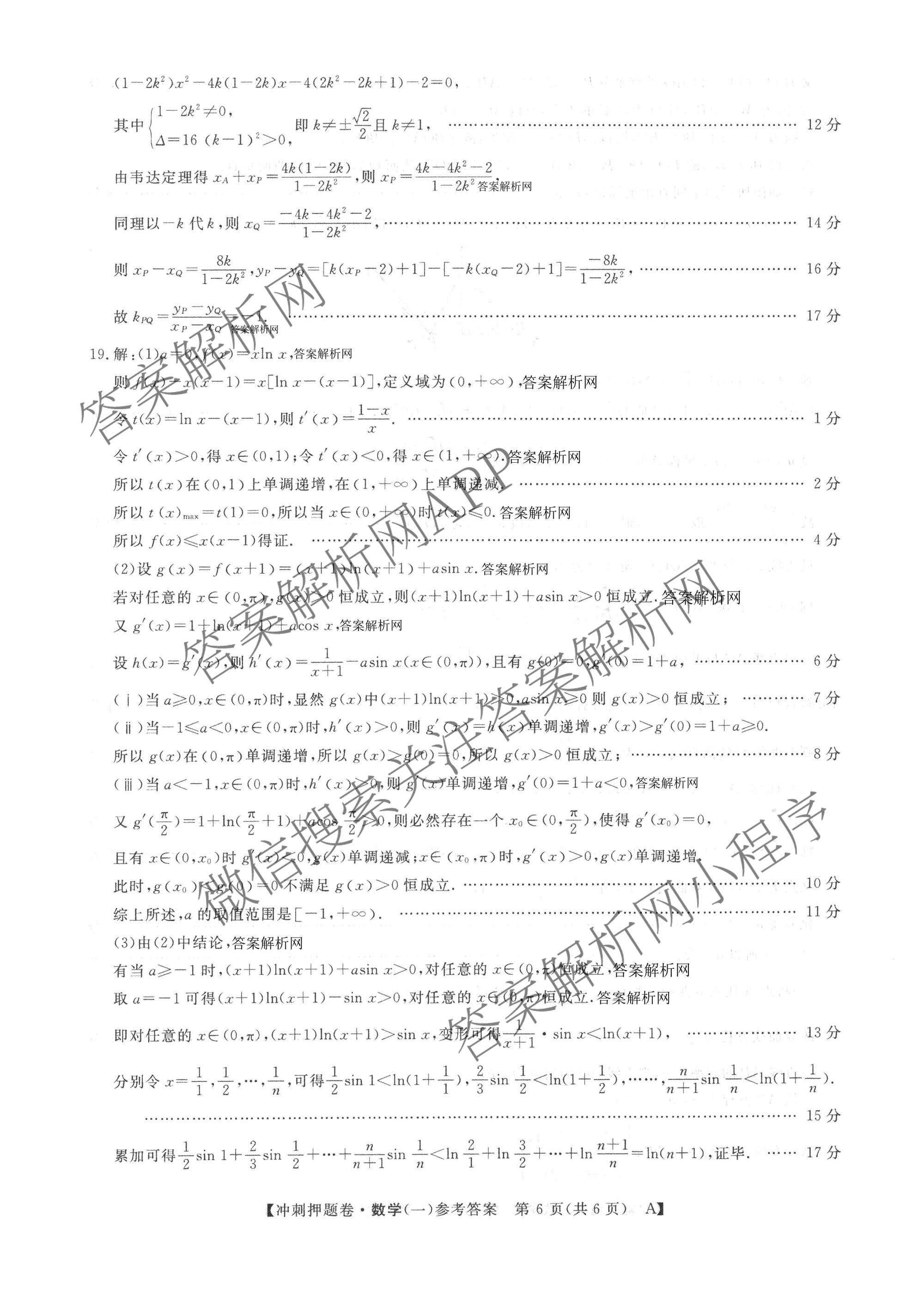 2026普通高等学校招生全国统一考试冲刺押题卷(一)1各科答案及试卷（含数学(B)、物理、英语等11份）数学答案