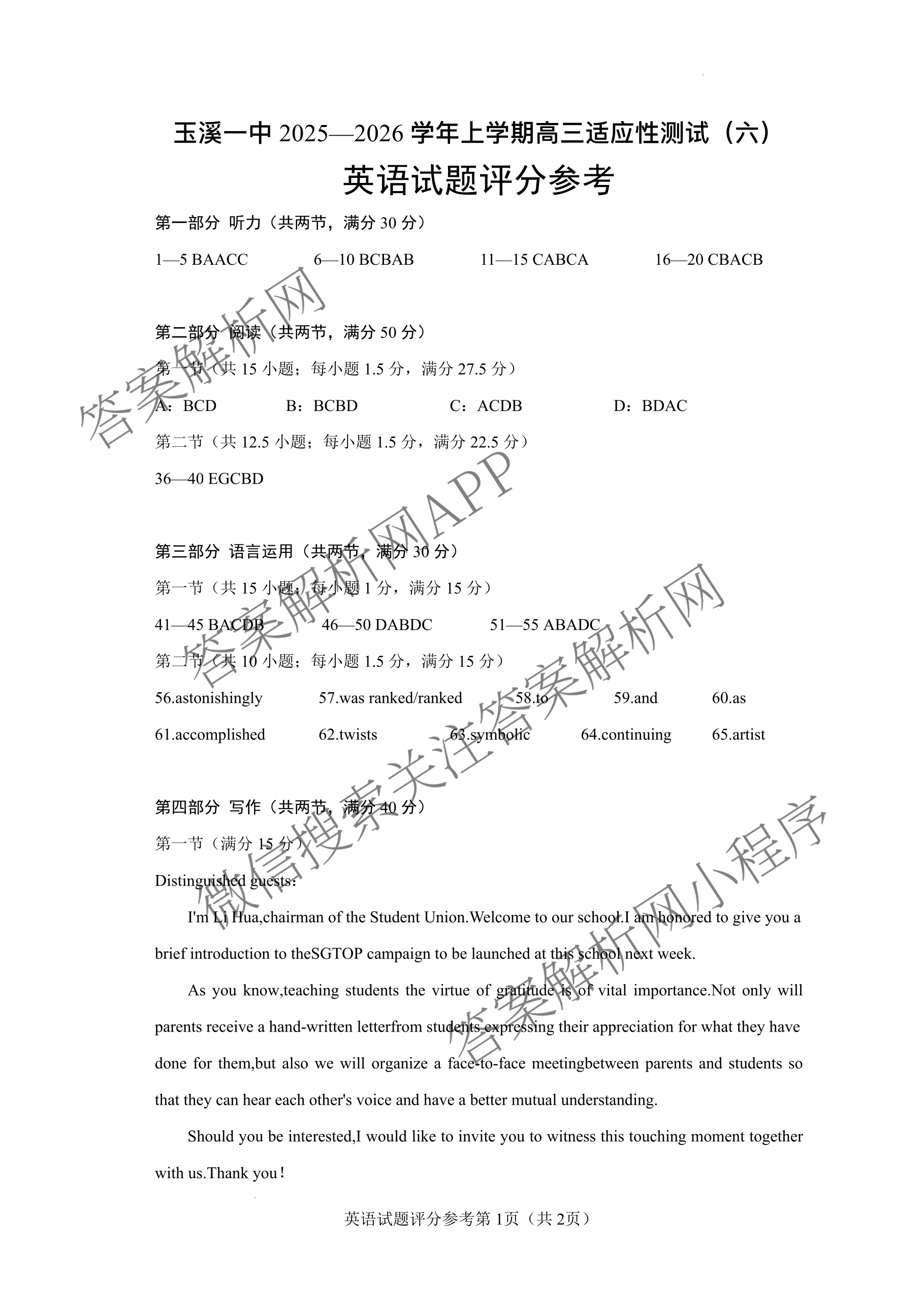 云南省玉溪一中2025-2026学年上学期高三适应性测试(六)各科答案及试卷(已更新数学 历史 物理等9份)英语答案