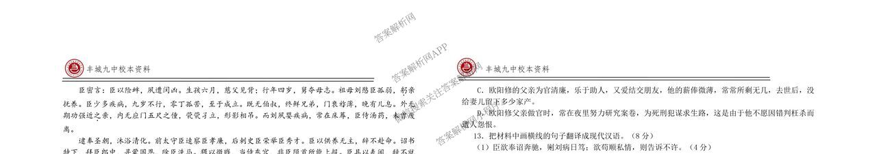 [丰城九中校本资料]丰城九中2024-2025学年高二年级下学期期末考试: 含化学 地理 语文试卷解析语文试题