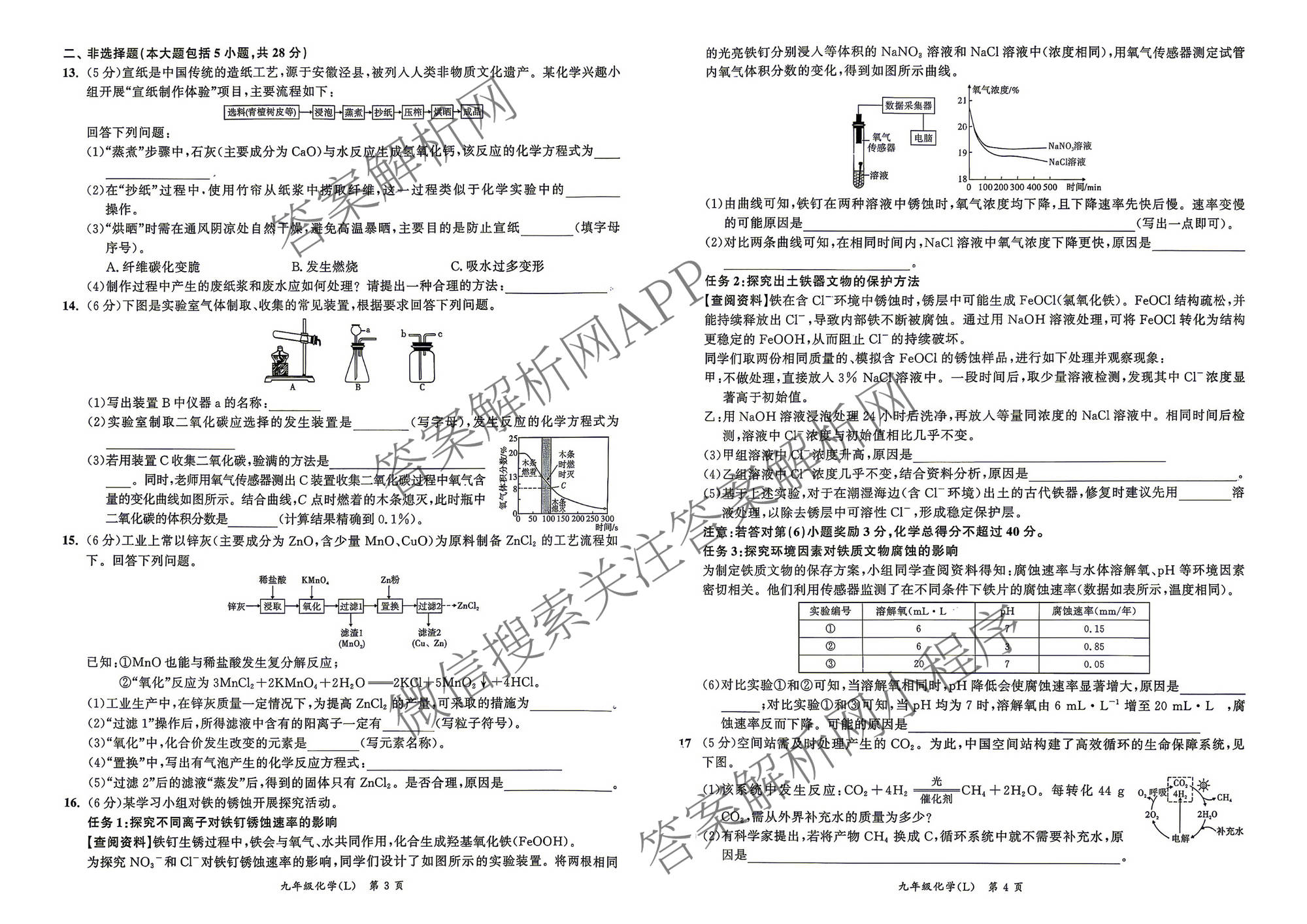 安徽省2025-2026同步达标自主练九年级第六次(L)[核心素养]各科答案及试卷（含化学、历史、语文等）化学试题