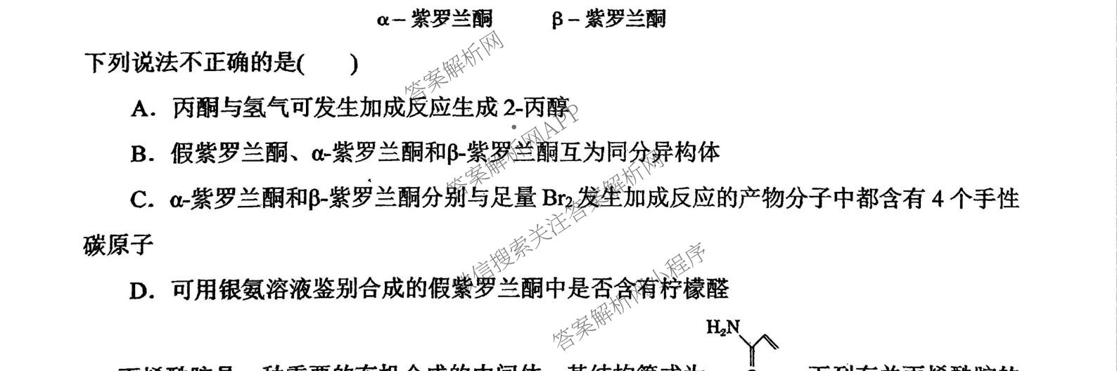 福建省福州一中2024-2025学年第二学期第四学段模块考试高二试卷及答案汇总: 含地理、物理、英语试卷解析化学试题