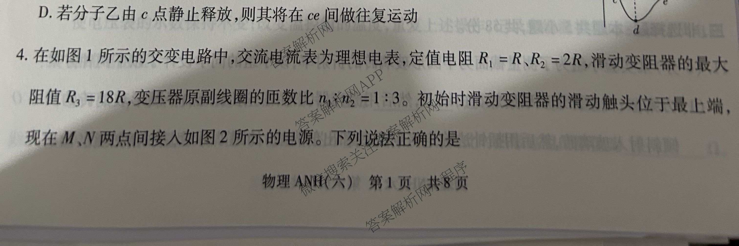 天一大联考2026届高三冲刺(六)6（含物理(SHX) 物理(ANH) 化学(ANH)等27份）物理试题