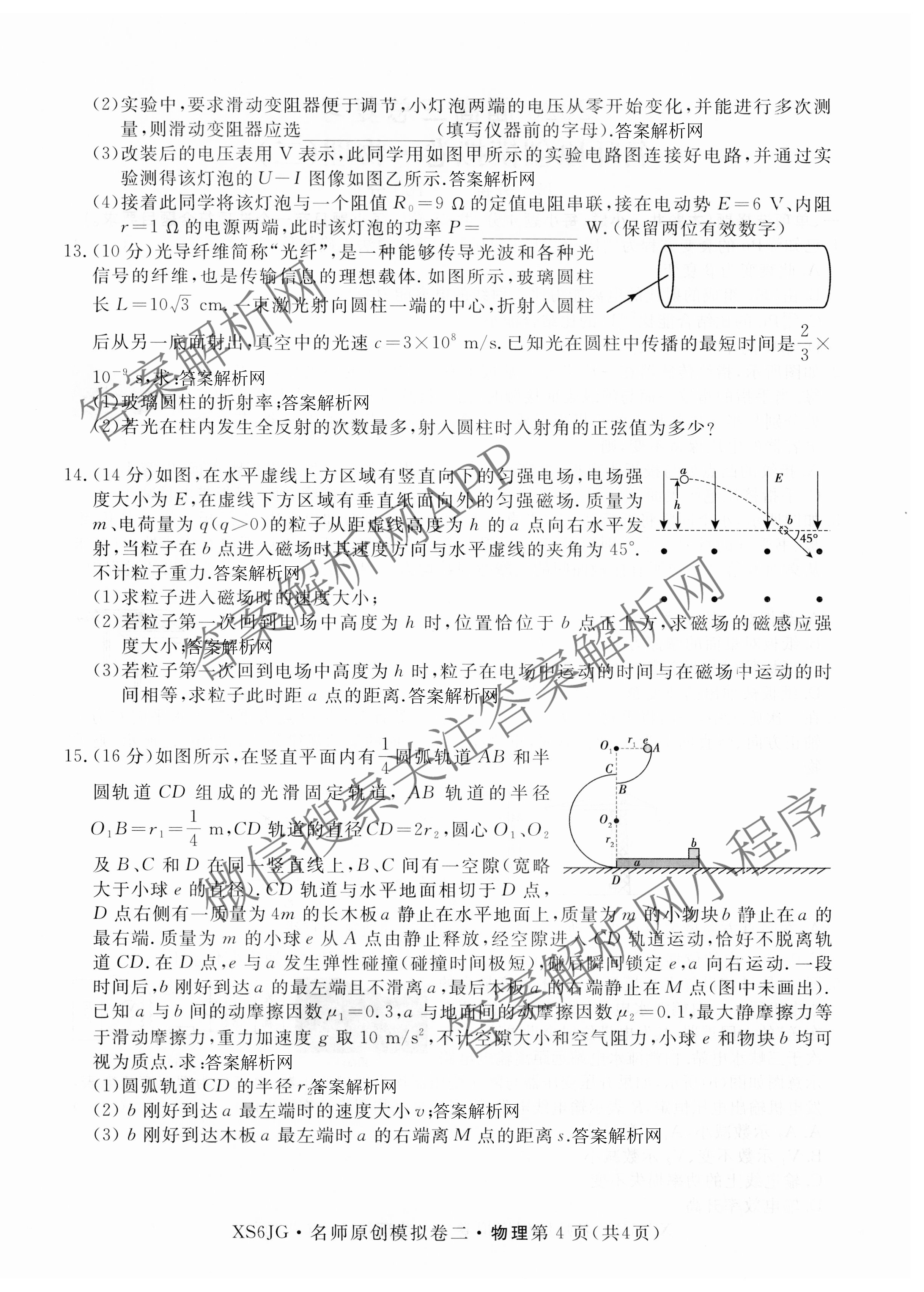 2026届高三总复习名师原创模拟(二)2各科答案及试卷（含地理(新S6J)、地理(CQX6)、化学(CQX6)等）物理试题