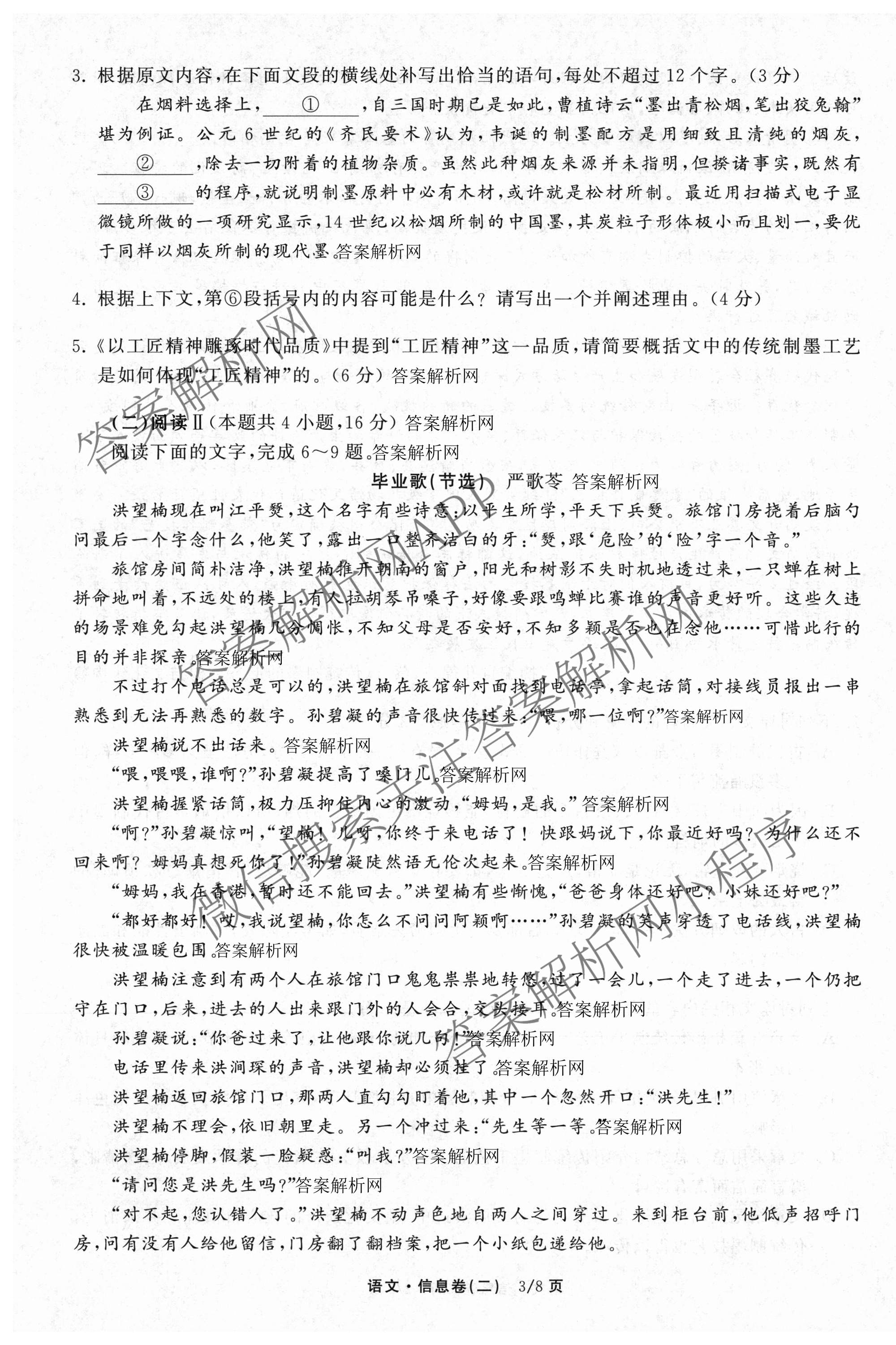 天舟高考衡中同卷2026年普通高等学校招生全国统一考试模拟信息卷(二)2试卷及答案汇总（含化学(LE)、数学(无字母)、物理(山东版)等）语文试题