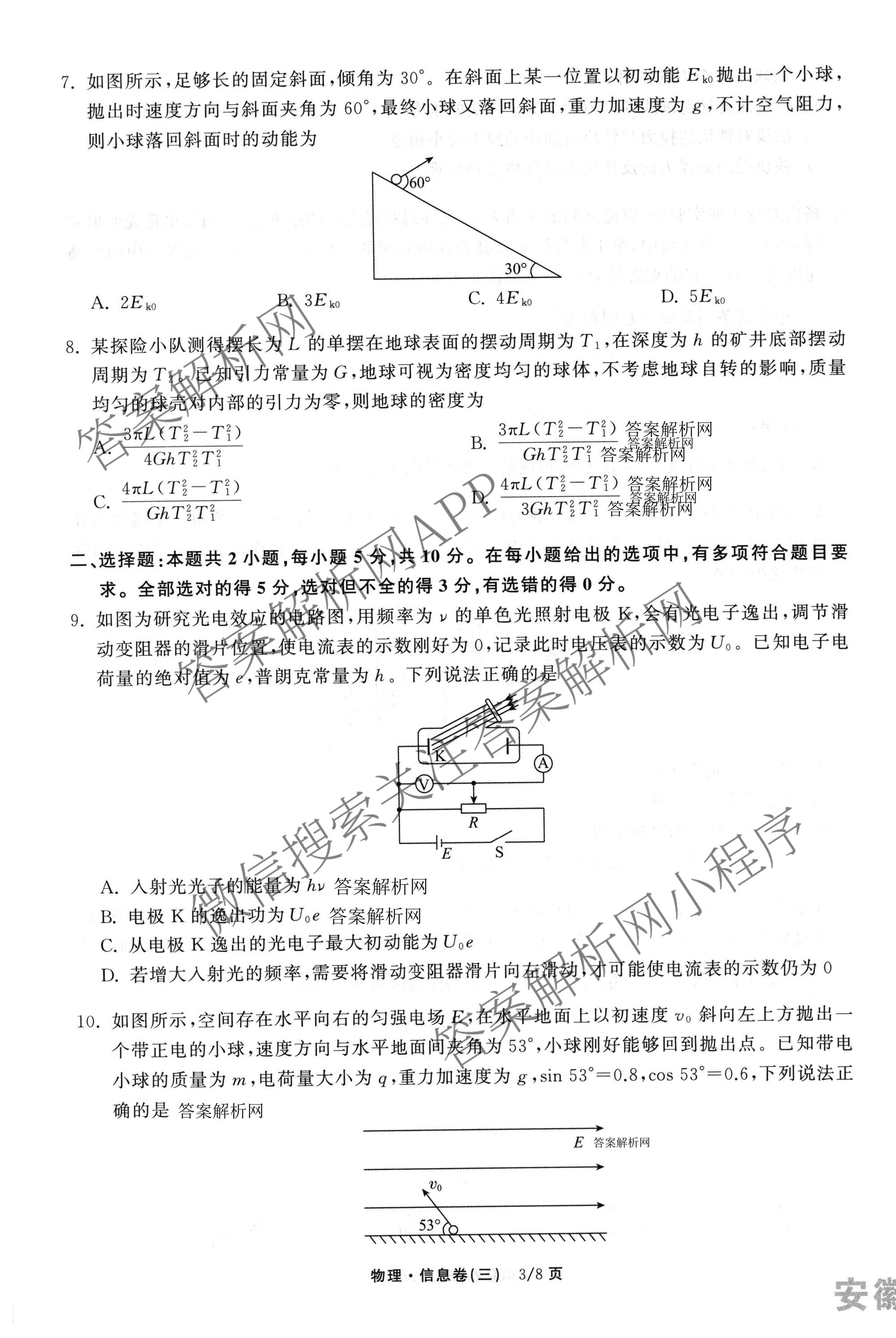 天舟高考衡中同卷2026年普通高等学校招生全国统一考试模拟信息卷(三)3（含历史(HJ) 地理(GY) 数学(无字母)等）物理试题
