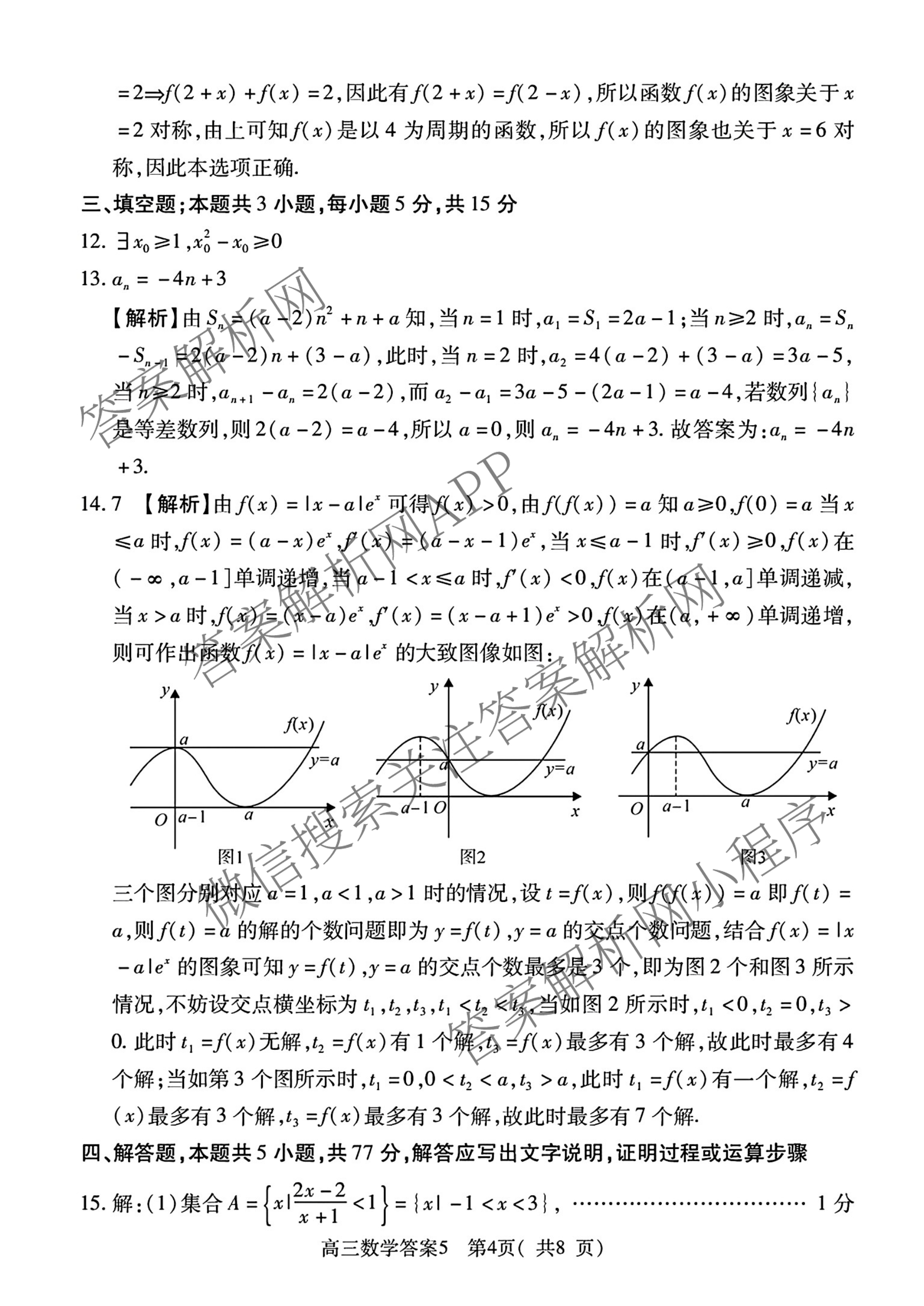 河南省信阳市2025-2026学年普通高中高三第一次教学质量检测（含政治、物理、语文等）数学答案