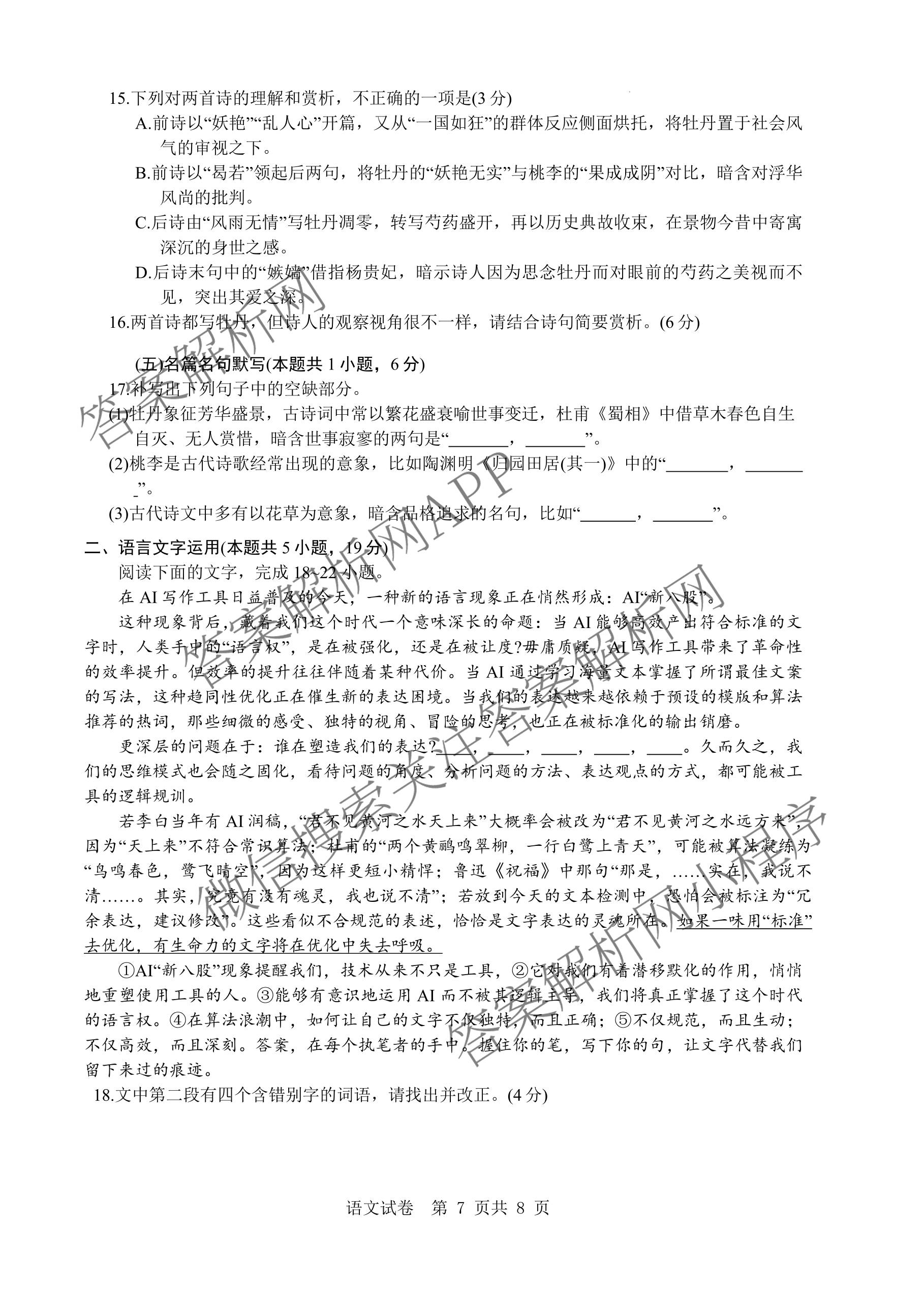 广东六校联考2027届高三九月考试各科答案及试卷（含历史、物理、生物等）语文试题