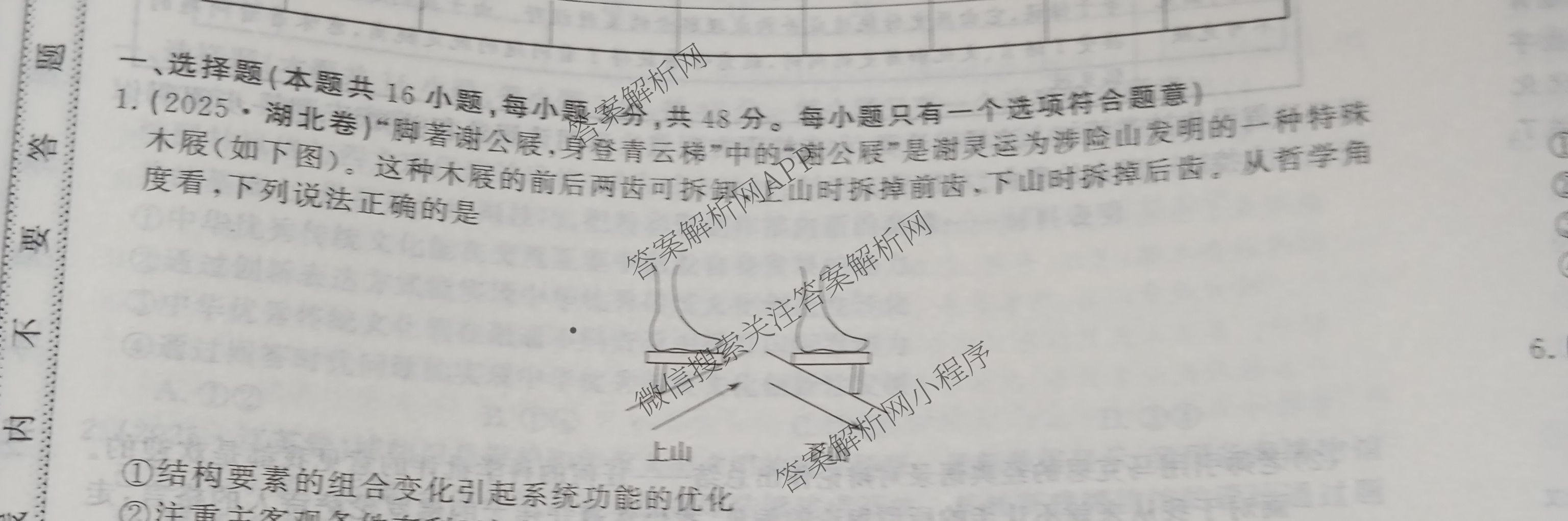 2026最新五年高考真题分类优化卷(十一)11试卷及答案汇总（9科全）政治试题