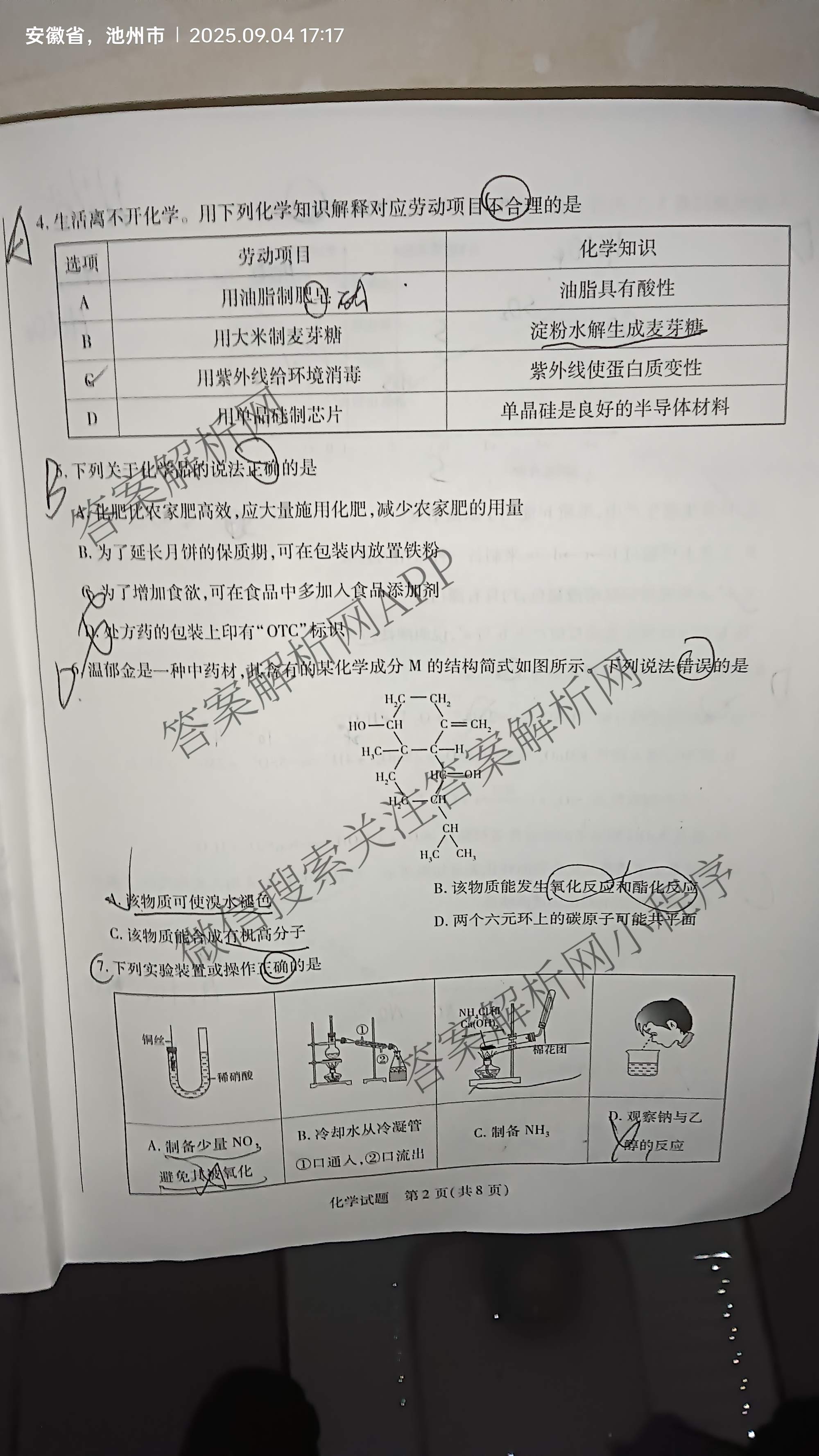  天一大联考安徽2025年9月高二秋季检测试卷及答案汇总（含语文、物理(黄山专版)、历史等）化学试题