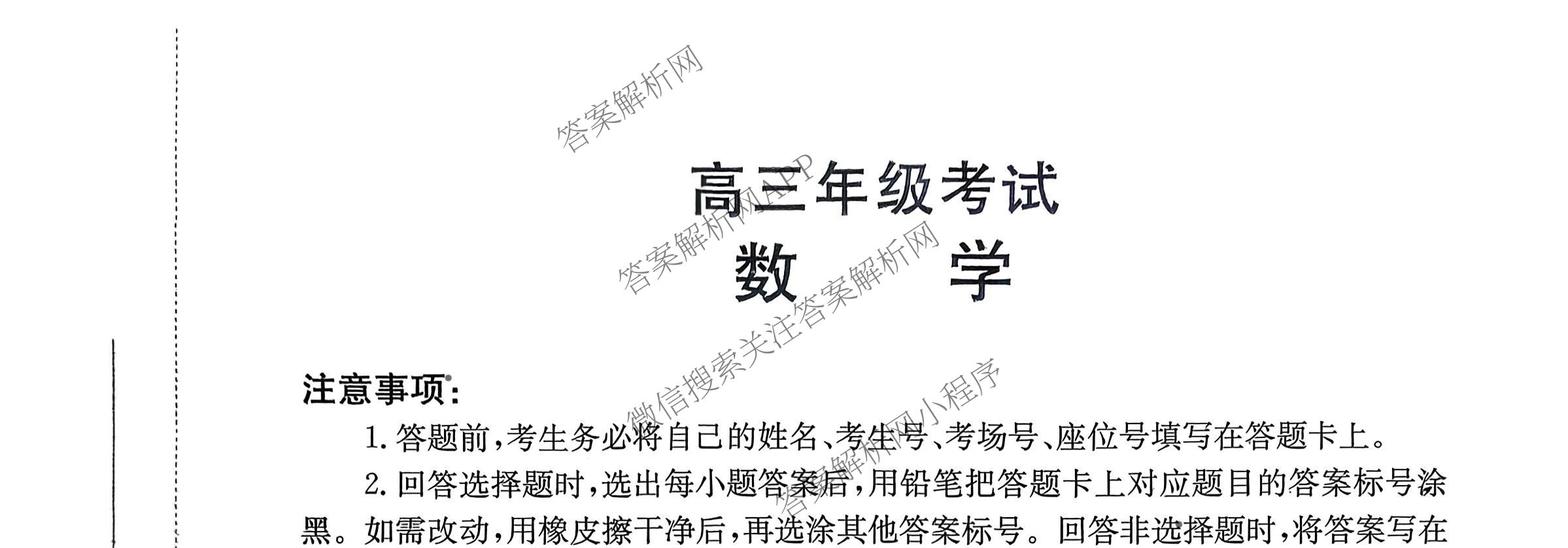 陕西省2025-2026学年高三年级考试(11.8)试卷及答案汇总: 含政治、数学、历史试卷解析数学试题