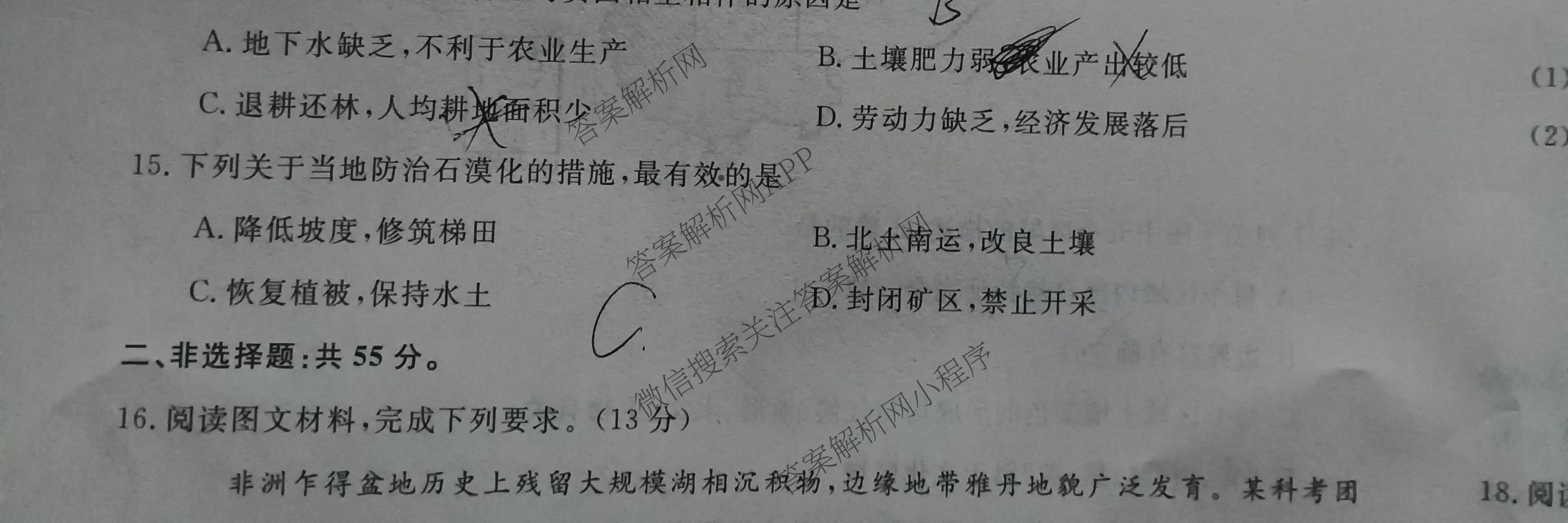 陕西省2025-2026绥德一中高二第一学年第三次月考检测(6200B)各科答案及试卷（9科全）地理试题
