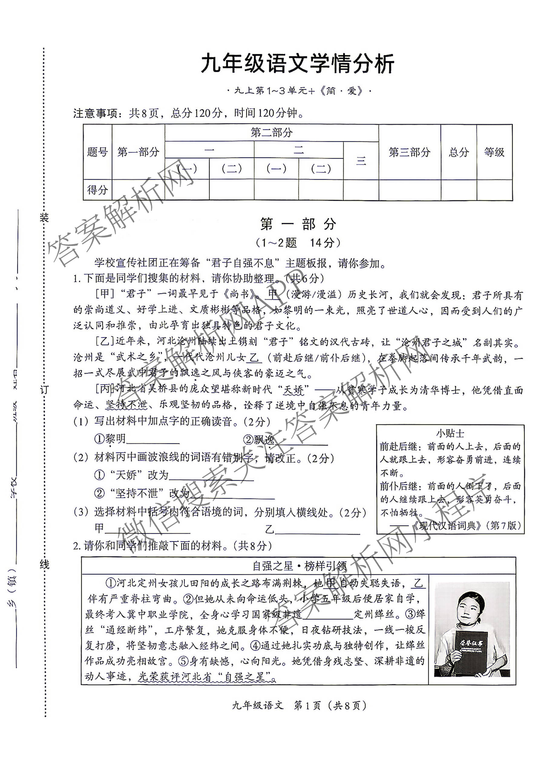 河北省2027届九年级学情分析(9.28)试卷及答案汇总（含化学、语文、道德与法治等）语文试题
