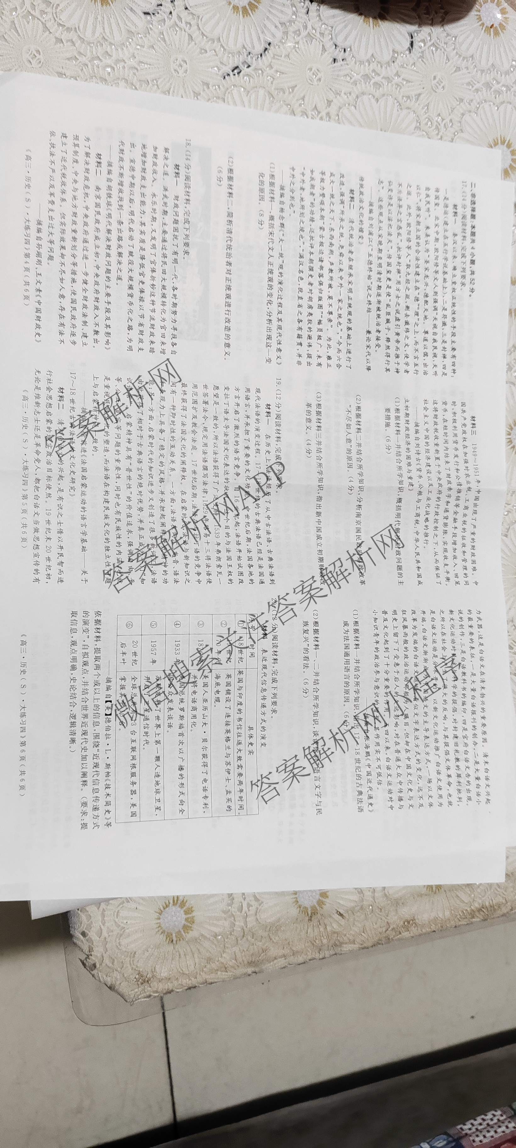 黄冈八模2026届高三大练(四)4各科答案及试卷: 含化学(SC) 历史(HB) 政治(S)试卷解析历史试题