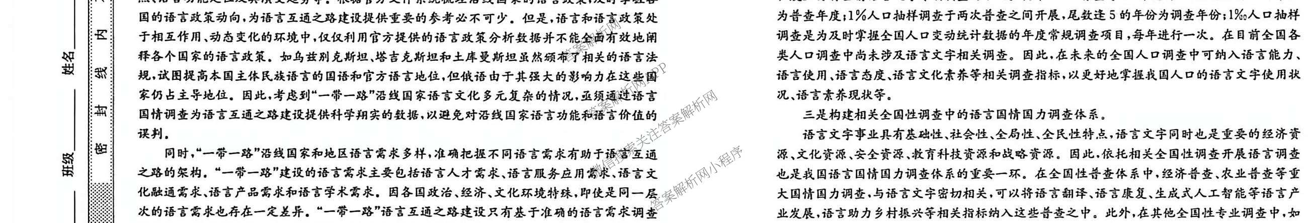 甘肃省临洮二中2026届能力提升训练卷(二)(6251C-2)各科答案及试卷（含语文 数学 政治等）语文试题