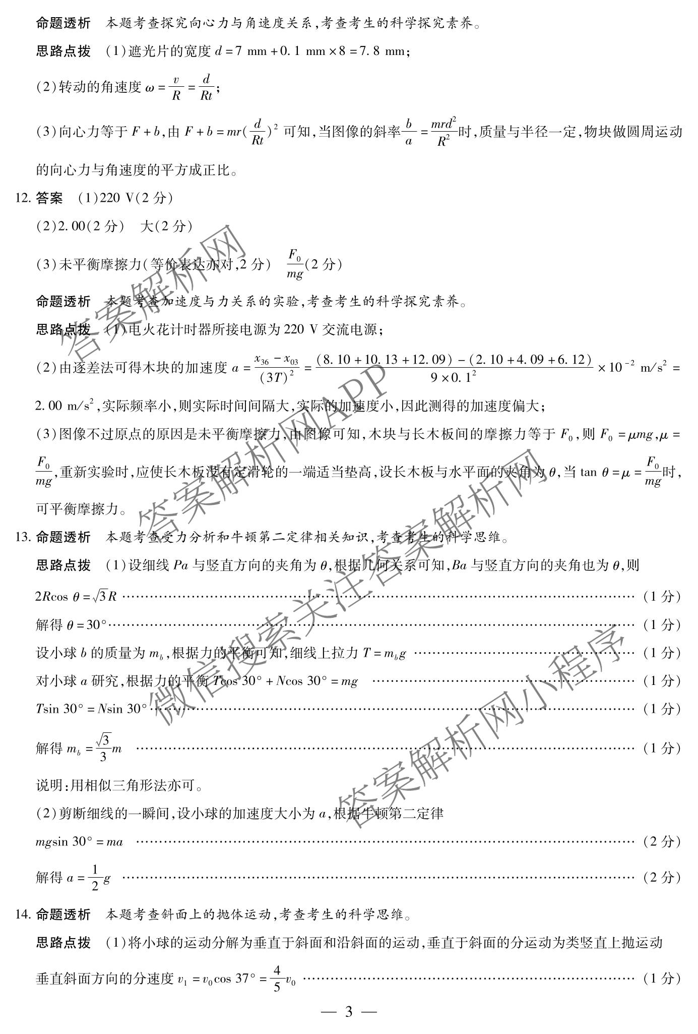  天一大联考2025-2026学年(上)高三阶段性检测试卷及答案汇总(已更新化学、化学(鲁科版)、历史等11份)物理答案