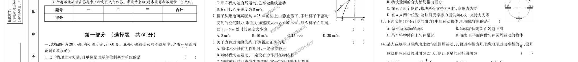 2026年陕西省普通高中学业水合格性考试 模拟卷CY(一)试卷及答案汇总（含信息技术 历史 通用技术等）物理试题