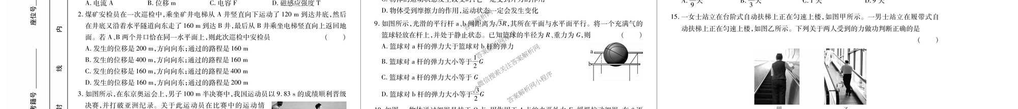 2026年陕西省普通高中学业水合格性考试 模拟卷CY(一)试卷及答案汇总（含信息技术 历史 通用技术等）物理试题