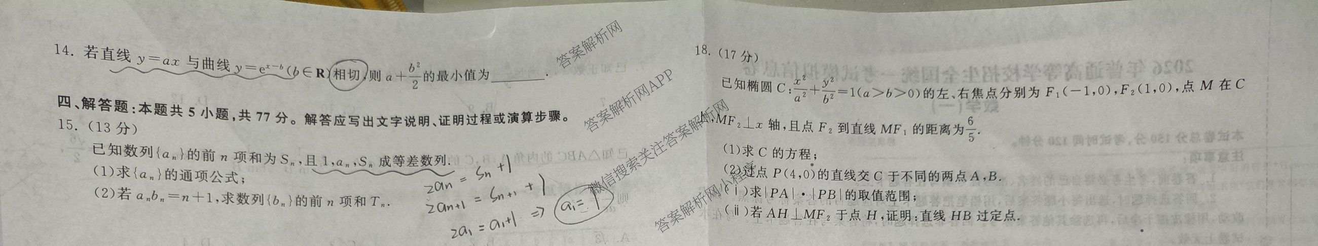 天舟高考衡中同卷2026年普通高等学校招生全国统一考试模拟信息卷(一)1各科答案及试卷（含历史(WS)、政治(XB)、物理(安徽版)等）数学试题