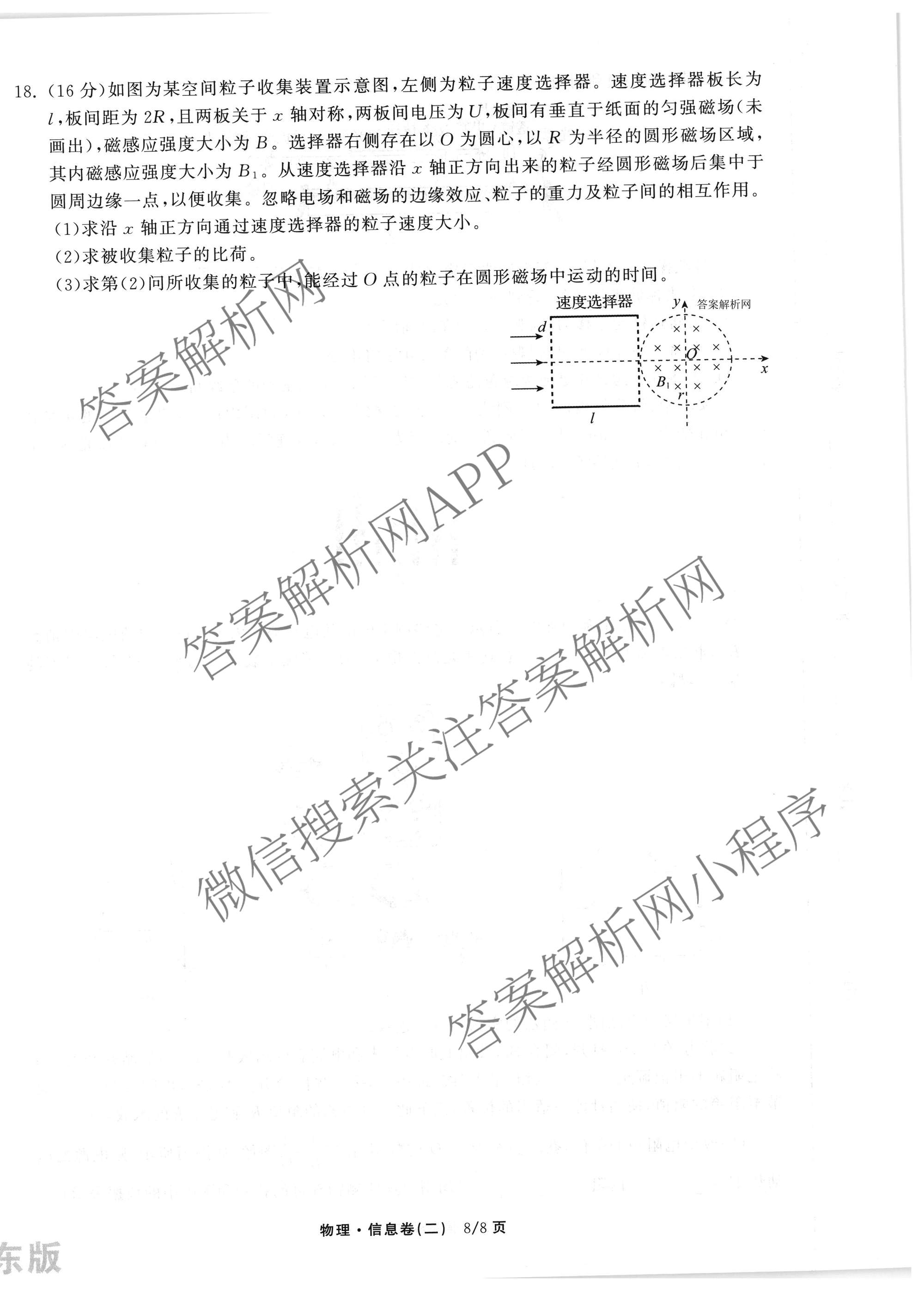 天舟高考衡中同卷2026年普通高等学校招生全国统一考试模拟信息卷(二)2试卷及答案汇总（含化学(LE)、数学(无字母)、物理(山东版)等）物理试题