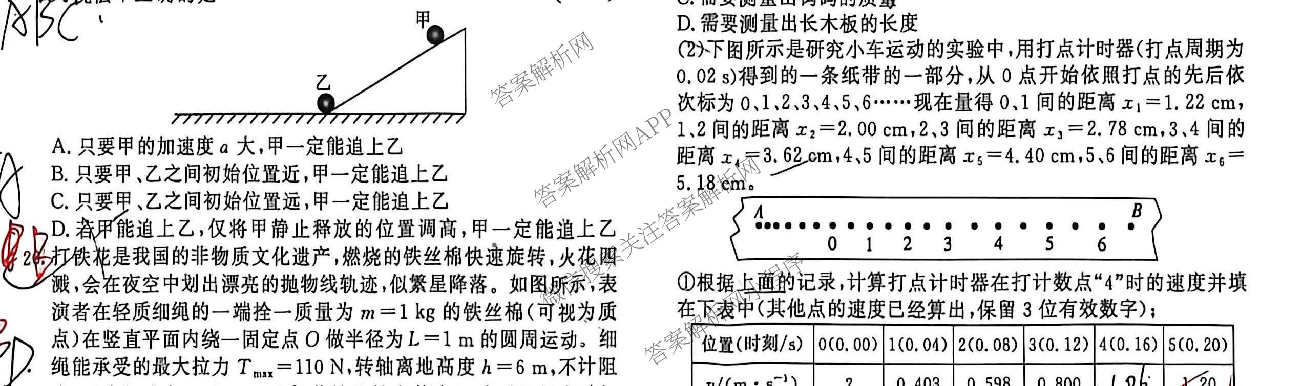 2026高考总复课堂测评 信息冲刺压轴训练(三)3各科答案及试卷（含化学(10) 地理(2) 物理(8)等21份）理综试题