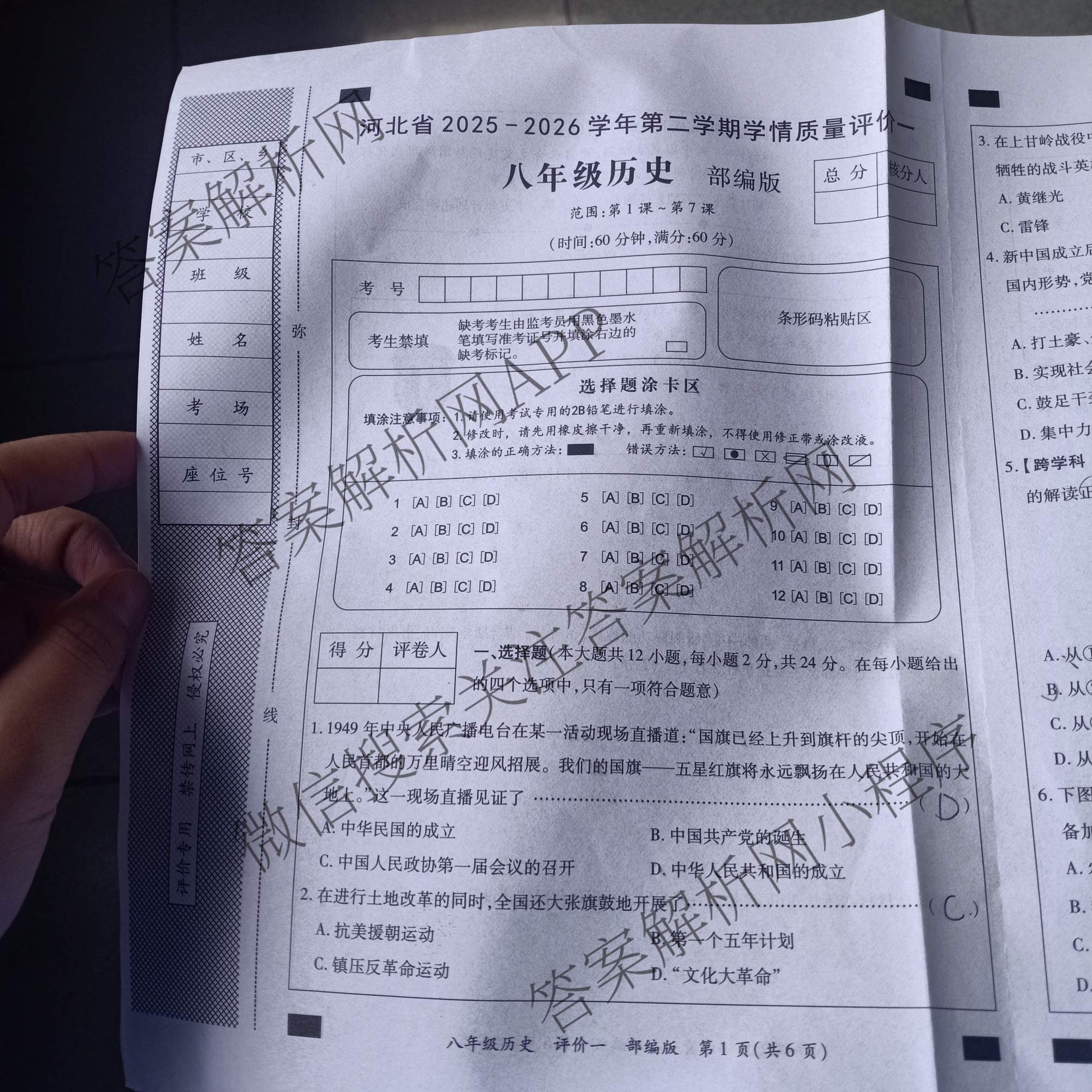 河北省2025-2026学年第二学期学情质量评价一八年级各科答案及试卷（含道德与法治(部编版) 数学(人教版) 数学(冀教版)等）历史试题