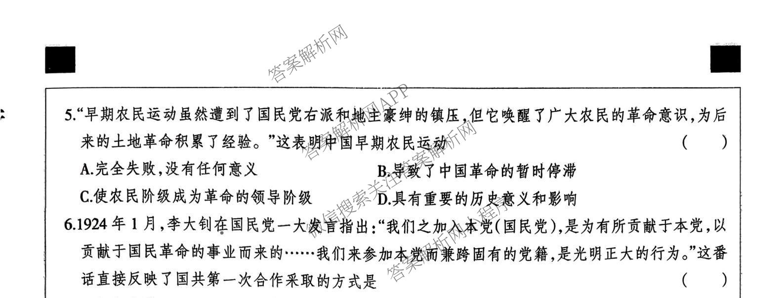 河北省2025-2026学年第一学期八年级第三阶段学情分析试卷及答案汇总（含地理(中图版) 道德与法治 物理(人教版)等8份）历史试题