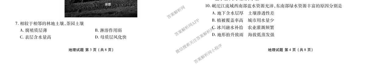 广东省部分学校2026届新高三开学联考（含俄语、化学、生物等）地理试题