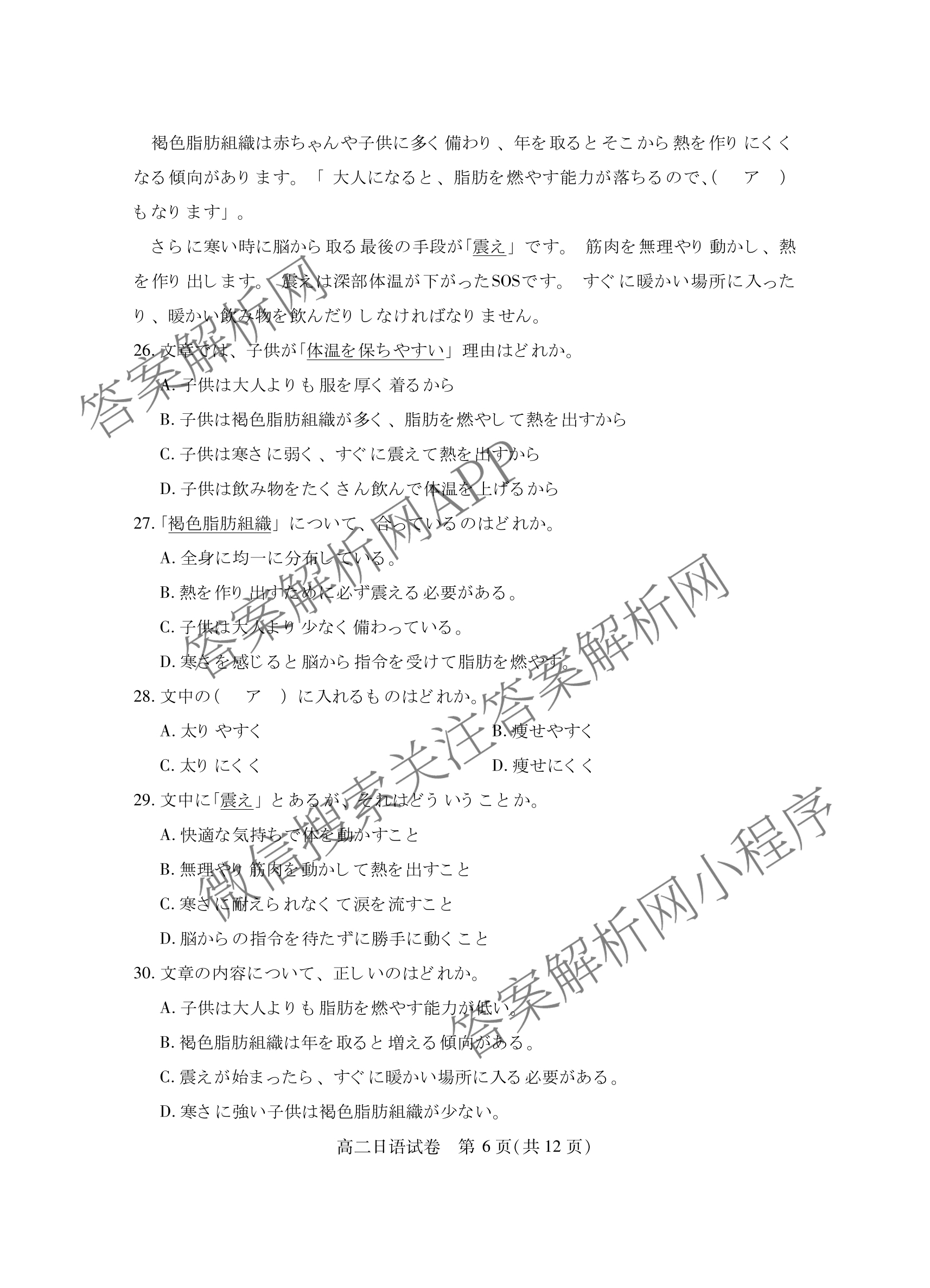 潜江市2024-2025年七月高二期末统一调研测试各科答案及试卷（含英语、生物、化学等10份）日语试题
