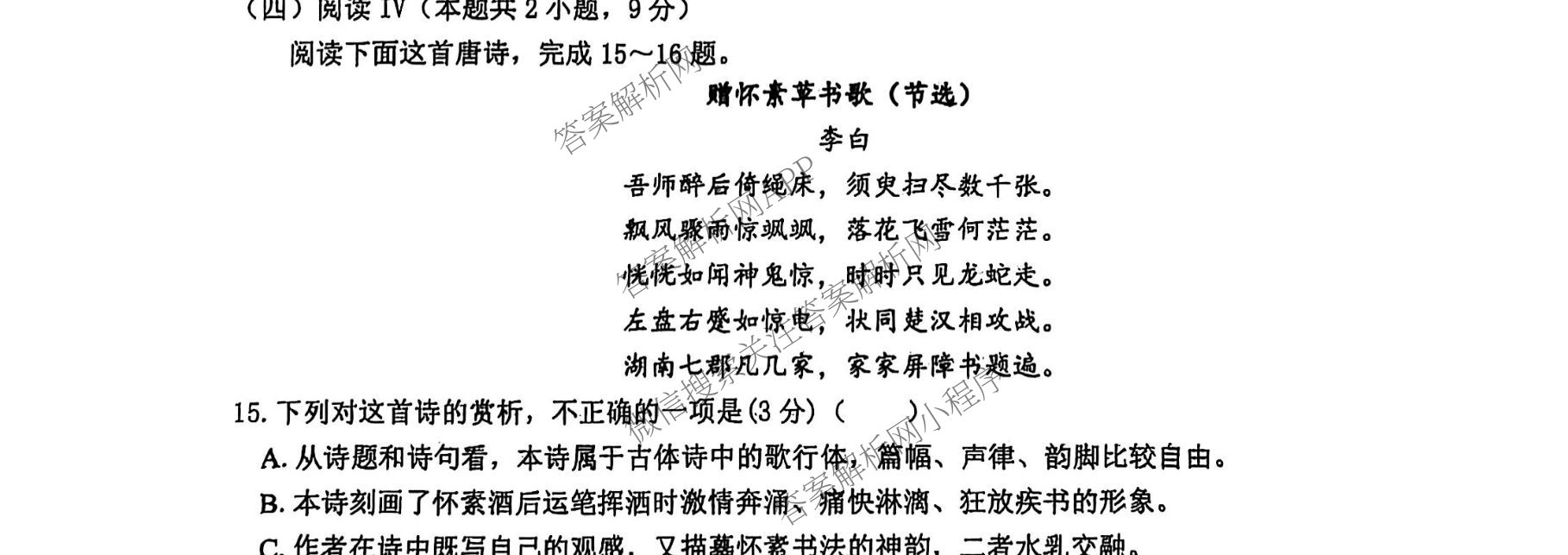 山西大学附中2025~2026学年第一学期高三10月模块诊断(总第五次): 含地理、英语、语文试卷解析语文试题