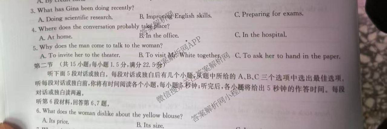 九师联盟2024-2025学年度高一4月质量检测各科答案及试卷: 含生物(B) 化学(人教) 英语试卷解析英语试题