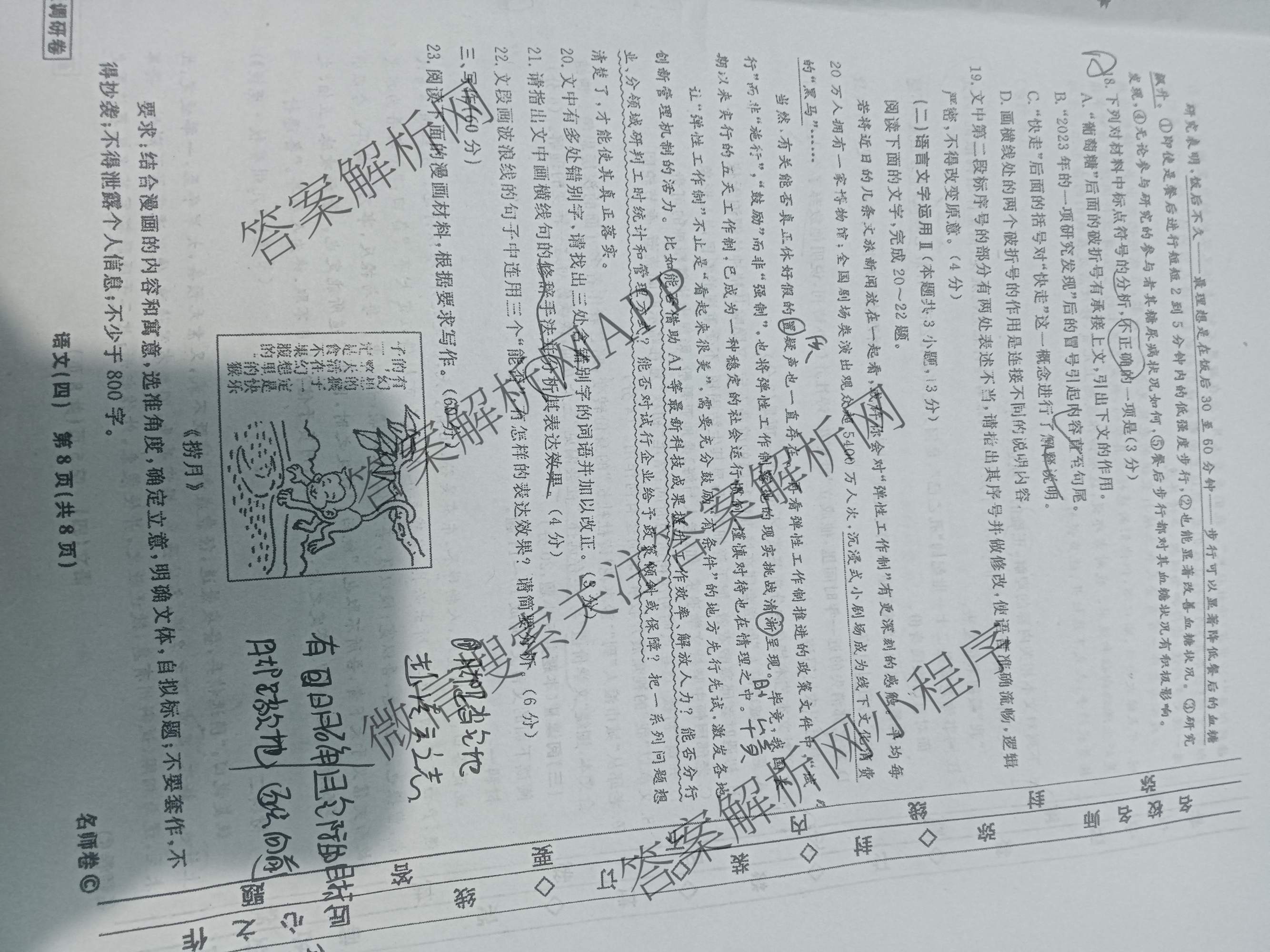 衡水名师卷高考模拟调研卷 2026年普通高等学校招生全国统一考试模拟试题(四)4试卷及答案汇总(已更新数学(空心菱形)、化学、生物等29份)语文试题