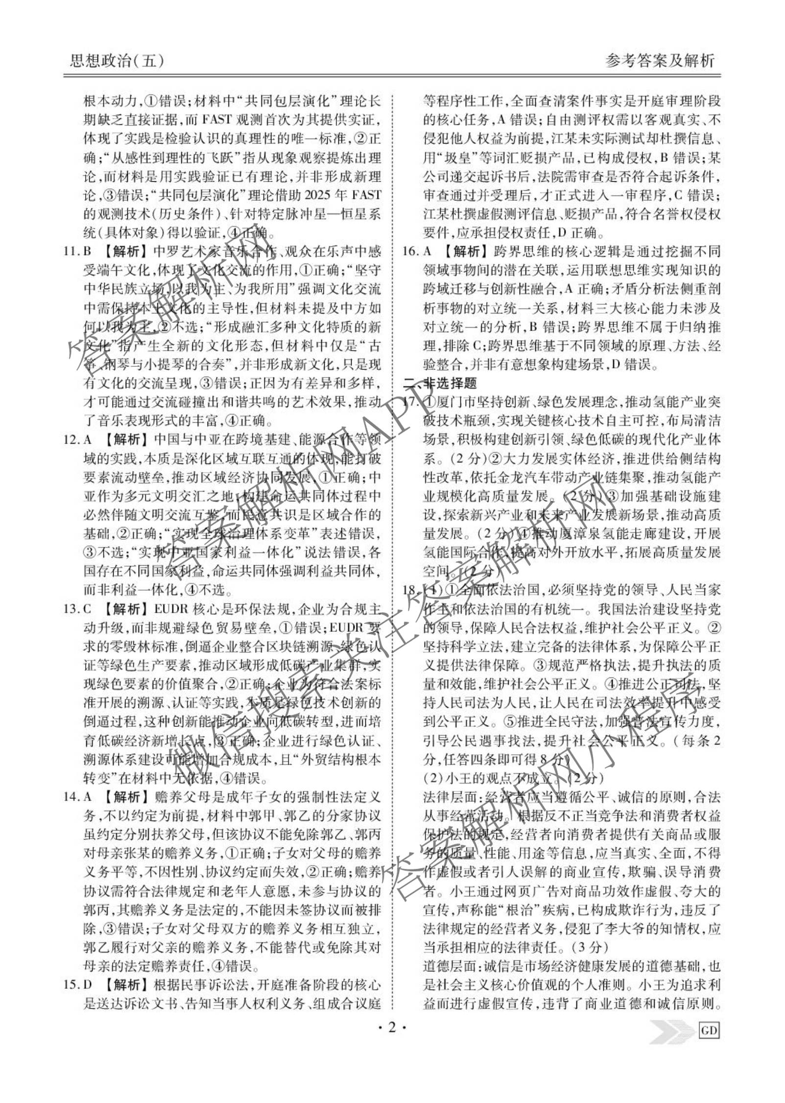 衡水金卷先享题2026年学科素养评价练(五)5(已更新地理(HJ)【河北专版】、地理(HN)【湖南专版】、生物(CY)【四川重庆专版】等90份)政治答案