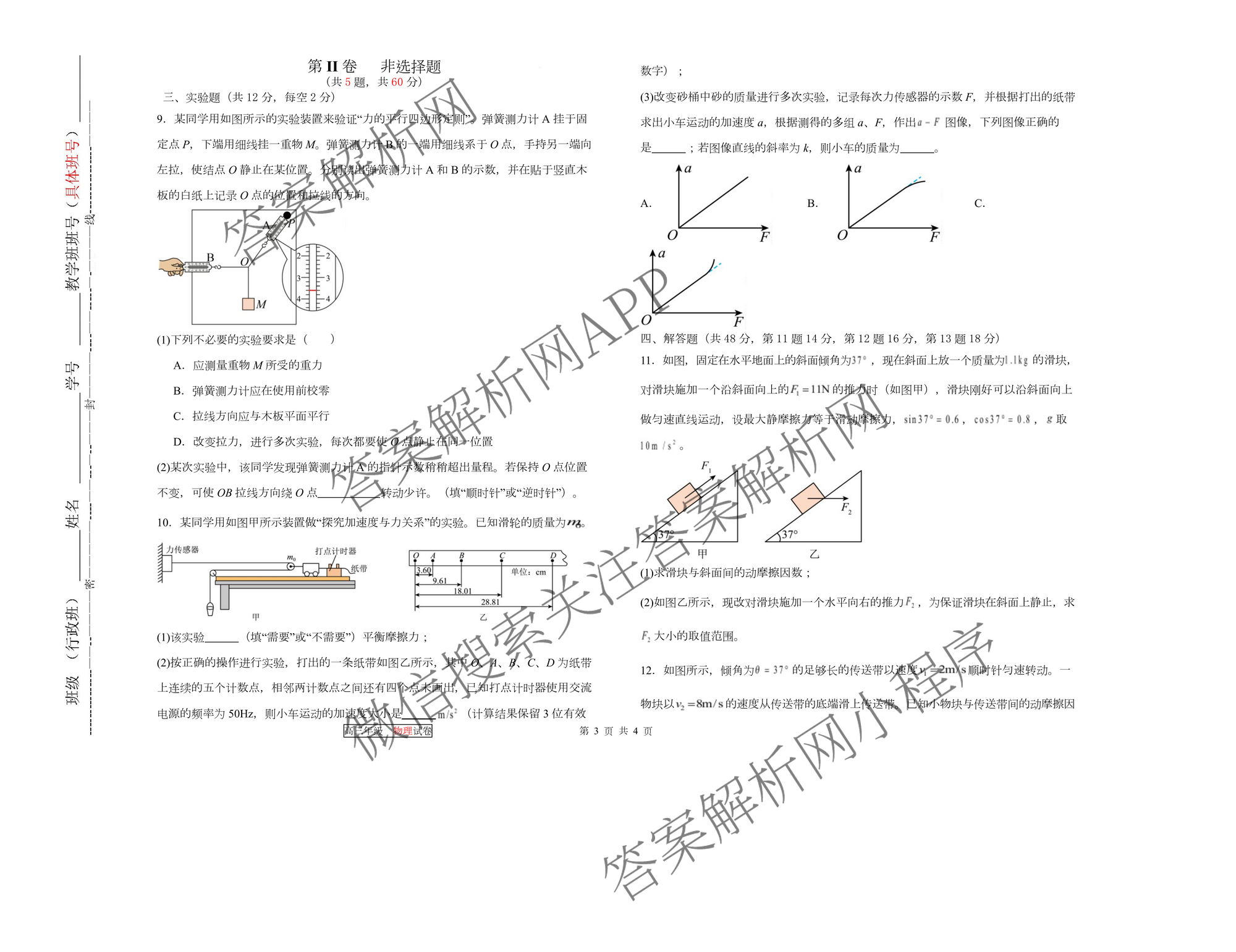 天津市第三中学2025~2026学年度第一学期高三年级阶段性检测试卷(2025.10)（9科全）物理试题