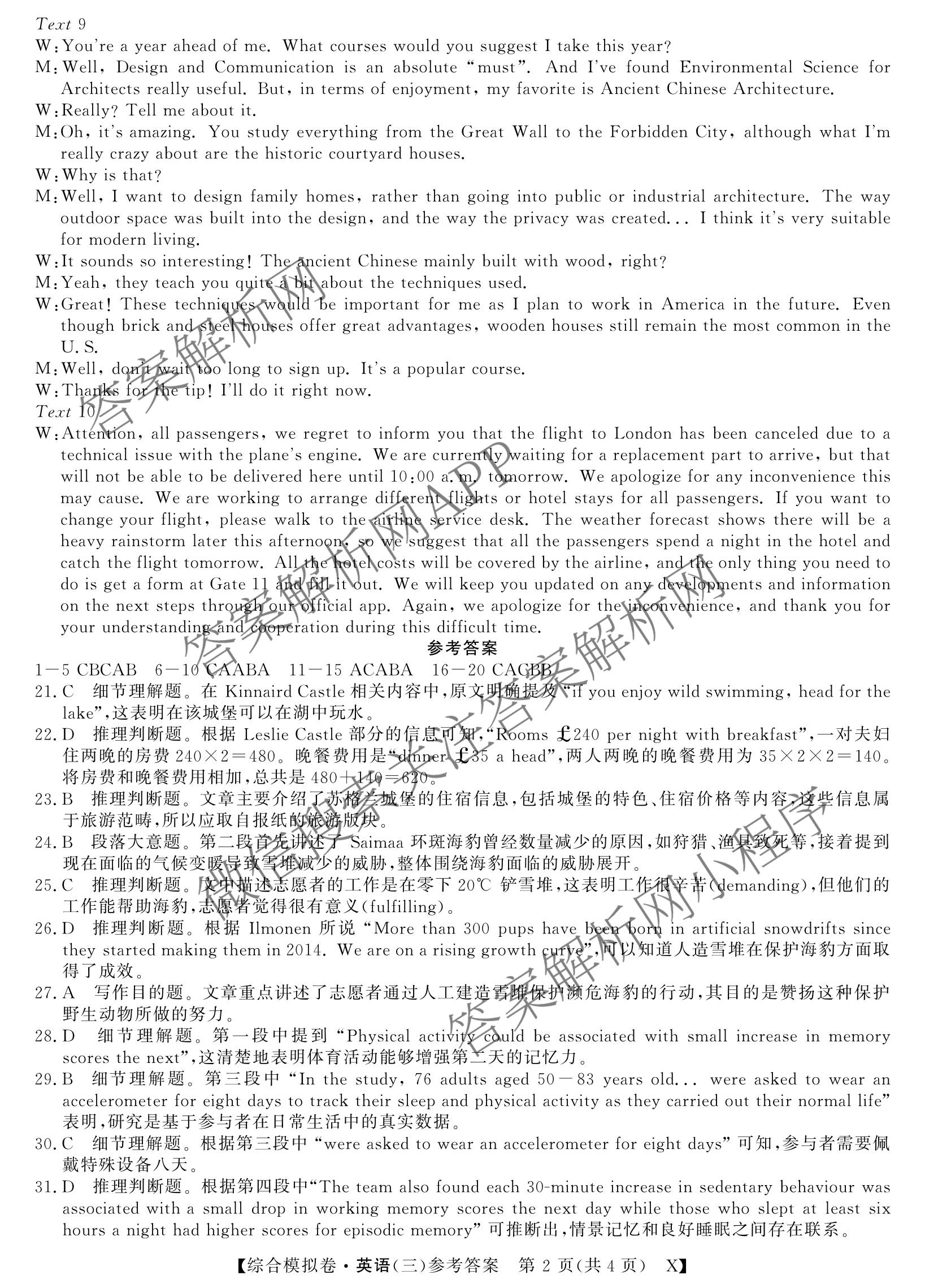 2026普通高等学校招生全国统一考试综合模拟卷(三)3试卷及答案汇总（含历史(B)、化学(B)、英语(X)等）英语答案