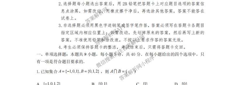 广东六校联盟2026届高三年级第一次联考（含政治 生物 语文等）数学试题