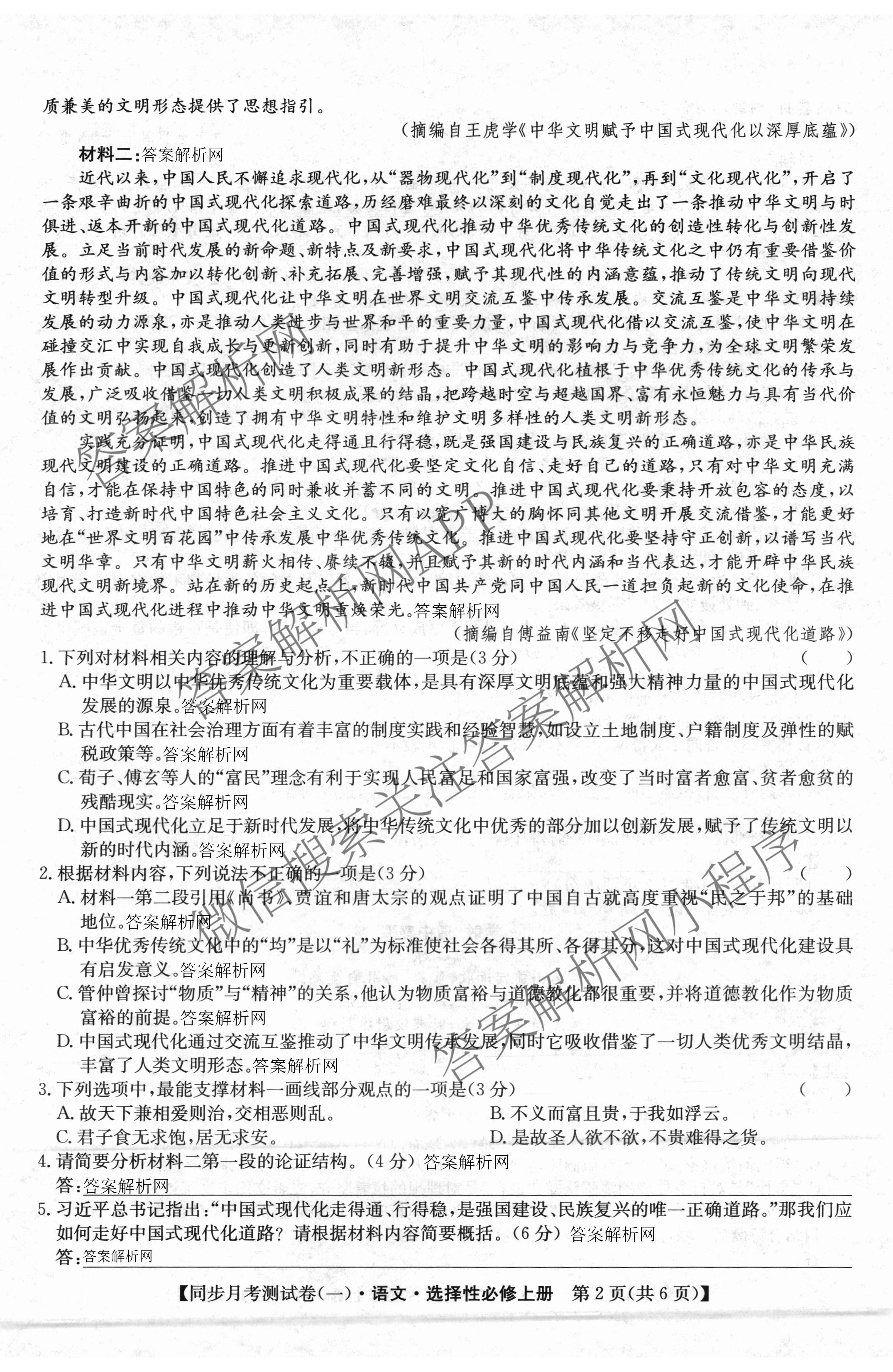 2025~2026学年度高二高中同步月考测试卷(一): 含数学(选择性必修第一册 RJ)、地理(选择性必修1 RJ)、数学(选择性必修第一册 XJ)试卷解析语文试题