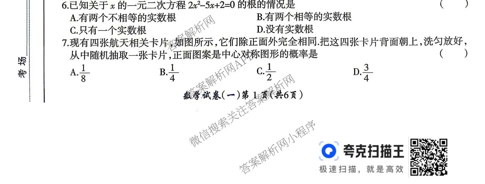 名校之约-2026河南省中招考试模拟试卷(一)试卷及答案汇总(已更新化学 语文 物理等7份)数学试题