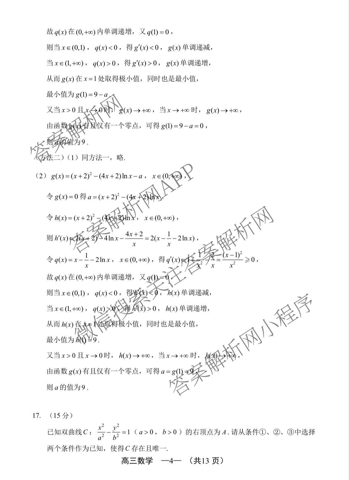 福建省2025-2026学年福州市高三年级三月质量检测试卷及答案汇总（含化学 地理 生物等）数学答案