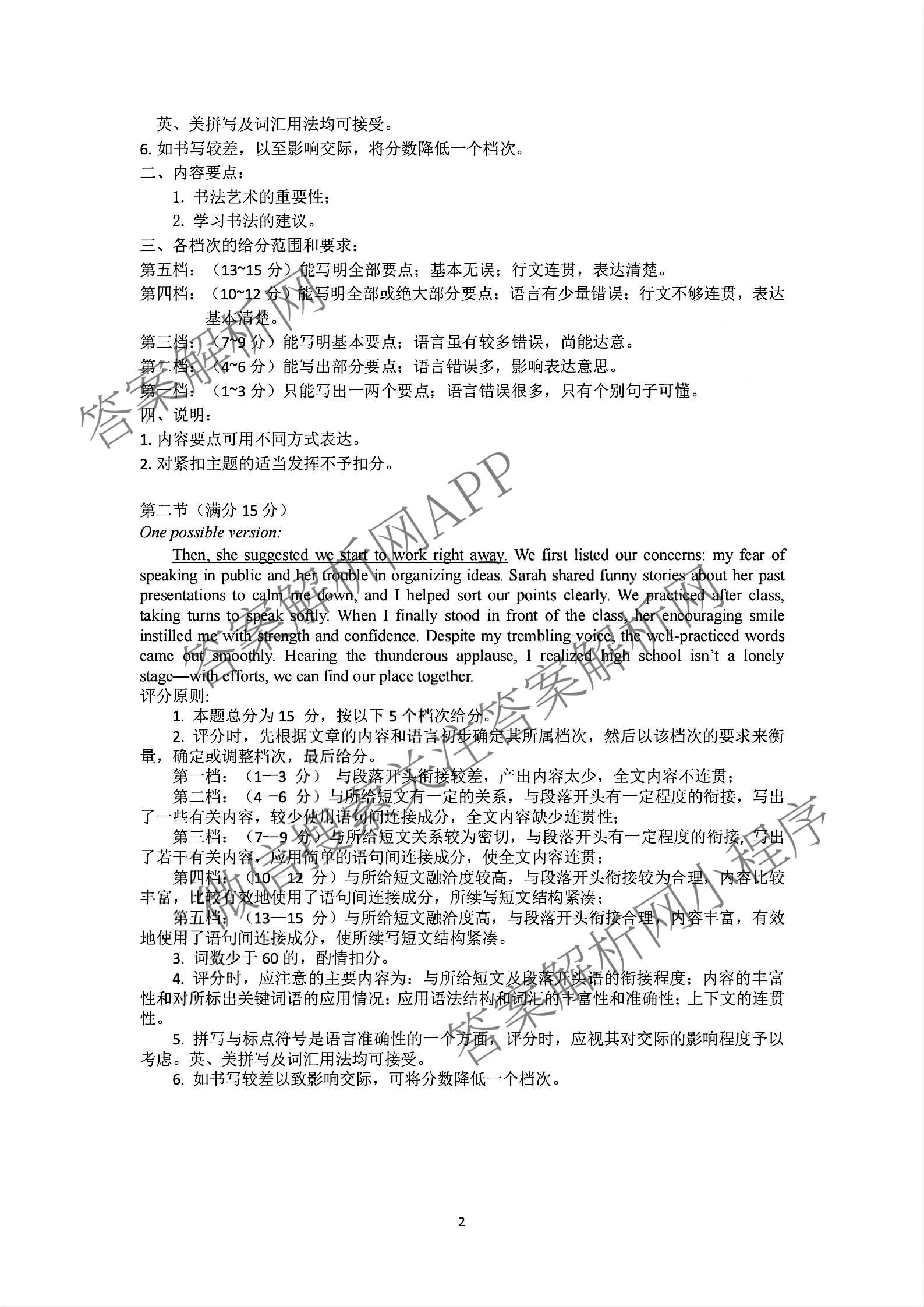 湖州市2025学年第一学期期末调研测试卷高一各科答案及试卷（9科全）英语答案