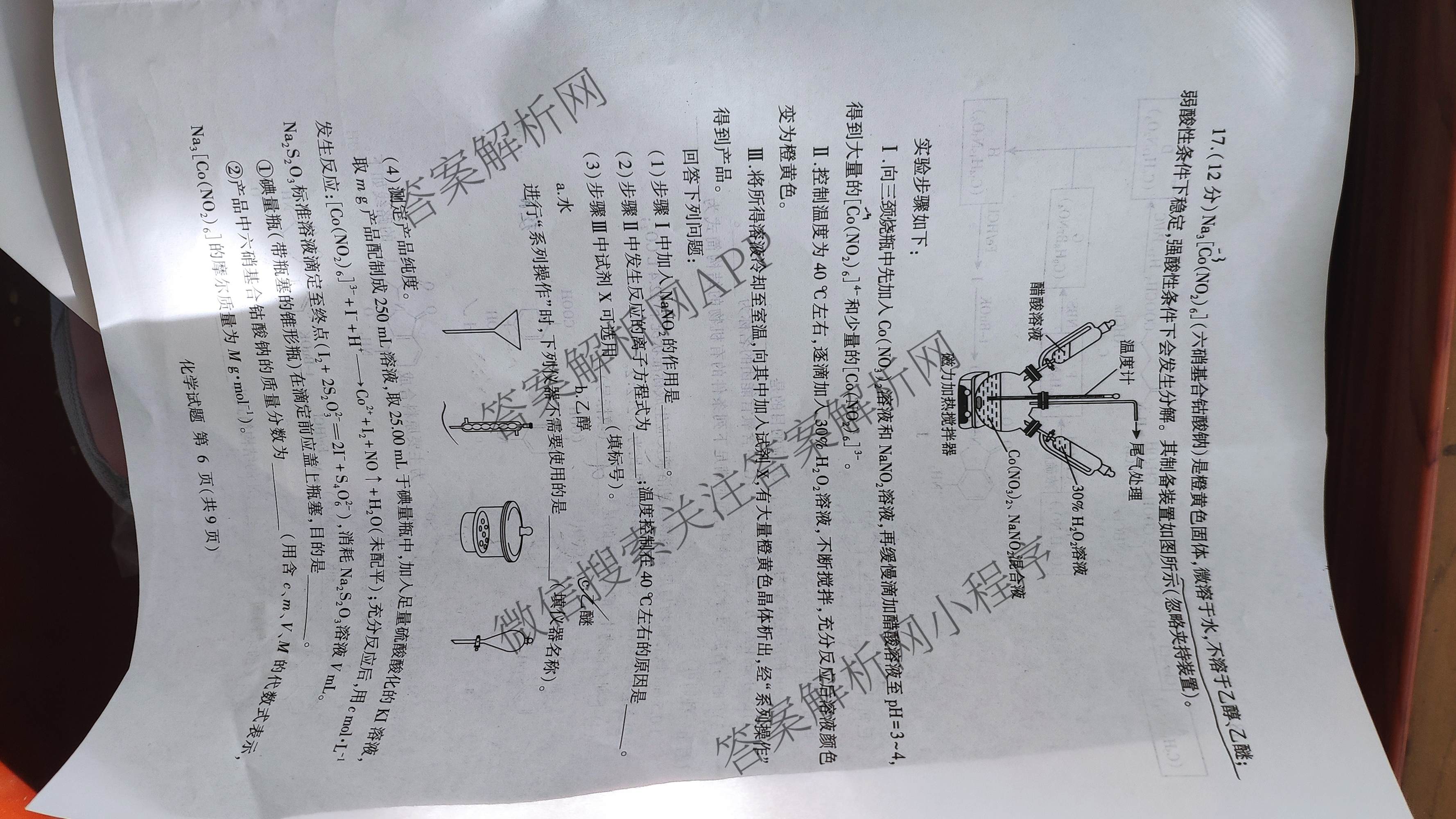 山东省临沂市2026年普通高等学校招生全国统一考试(模拟)2026.3试卷及答案汇总（9科全）化学试题
