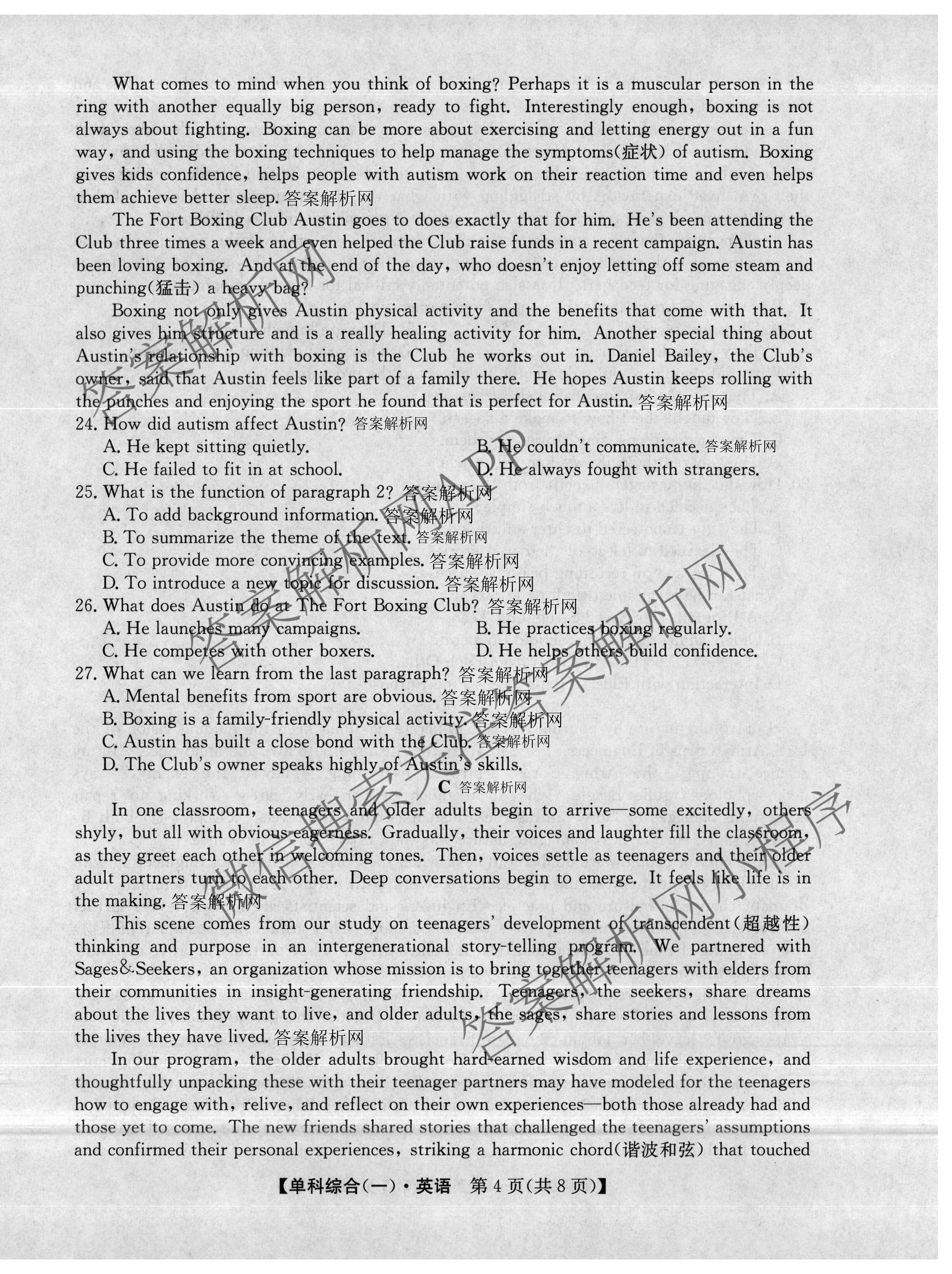 2026年高考单科综合模拟信息卷(一)1试卷及答案汇总（含化学(A) 物理(A) 地理(A)等9份）英语试题