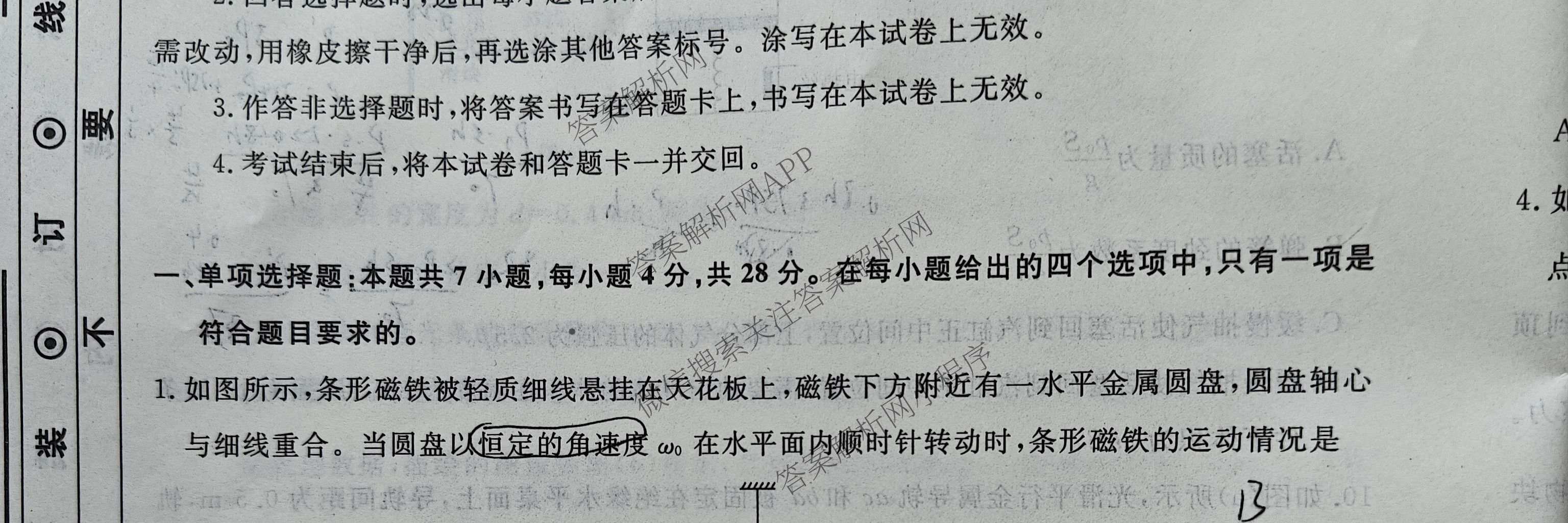 衡水名师卷高考模拟调研卷 2026年普通高等学校招生全国统一考试模拟试题(二)2各科答案及试卷: 含化学(双菱形)、地理(圆圈点)、生物(菱形点)试卷解析物理试题
