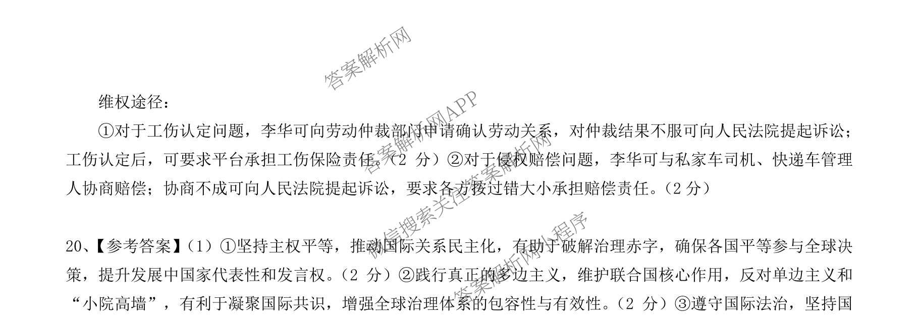 四川省成都七中2026届高三二诊模拟测试(已更新地理 数学 英语等9份)政治试题