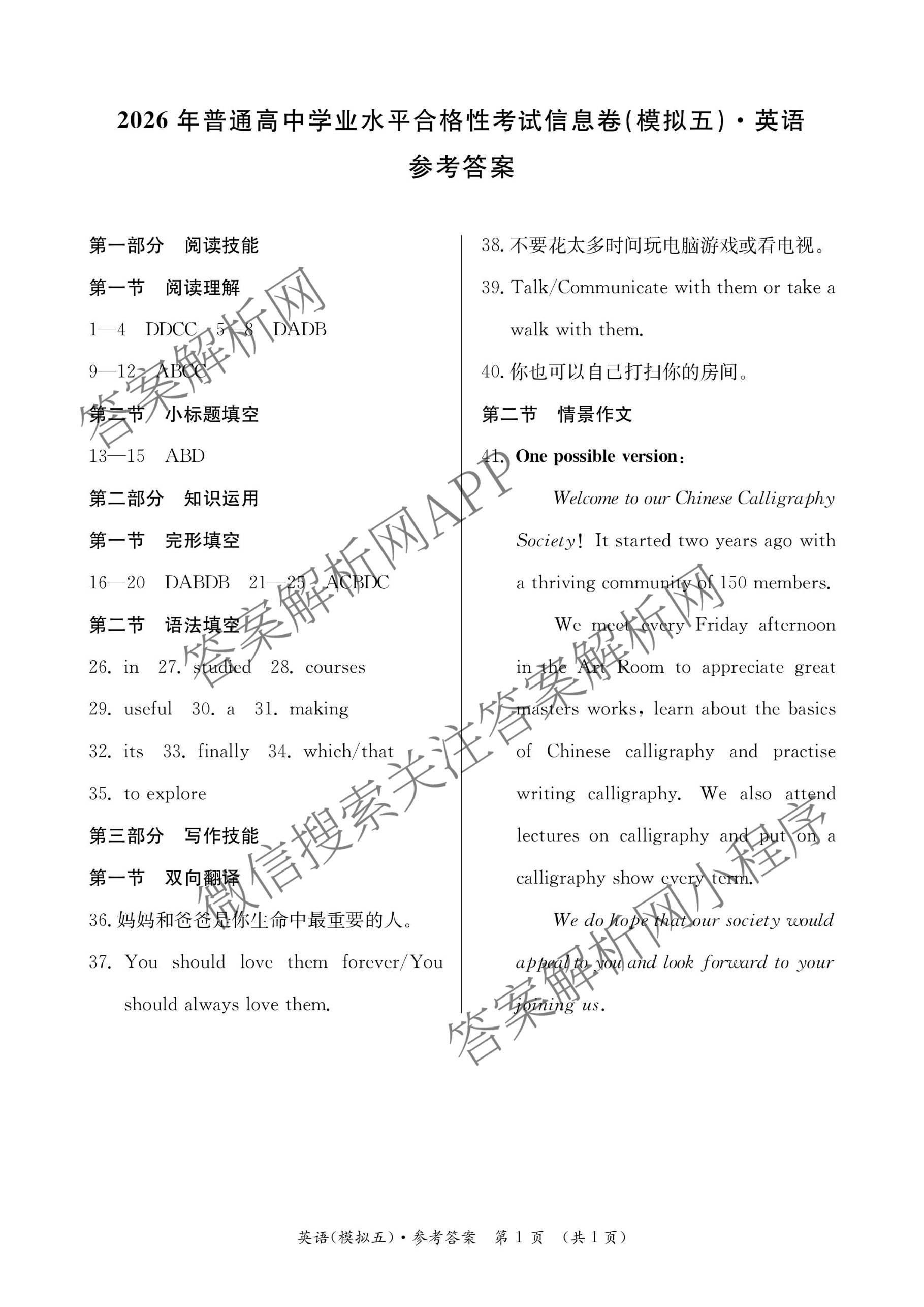 2026年湖南省普通高中学业水合格性考试信息卷(模拟五)各科答案及试卷（含英语 历史 数学等）英语答案