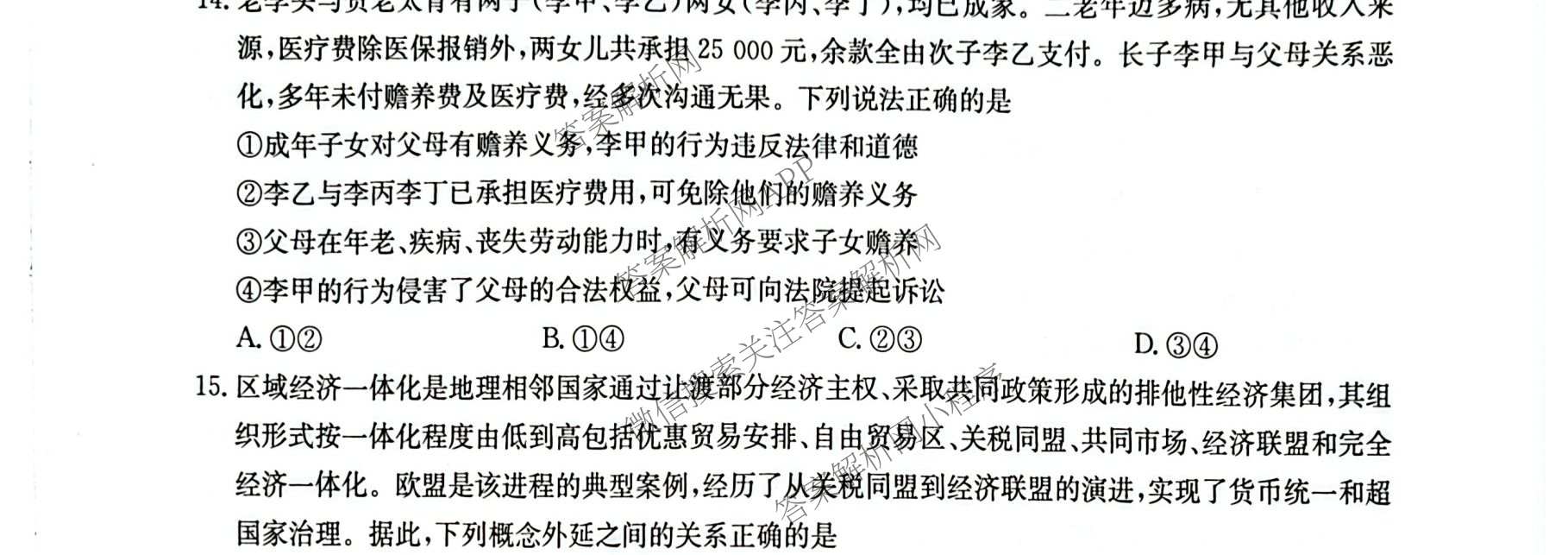九师联盟2026届高三第7次质量检测巩固卷(G)(03.05)各科答案及试卷（含历史(X-G)、物理(H-G)、物理(L-G)等）政治试题