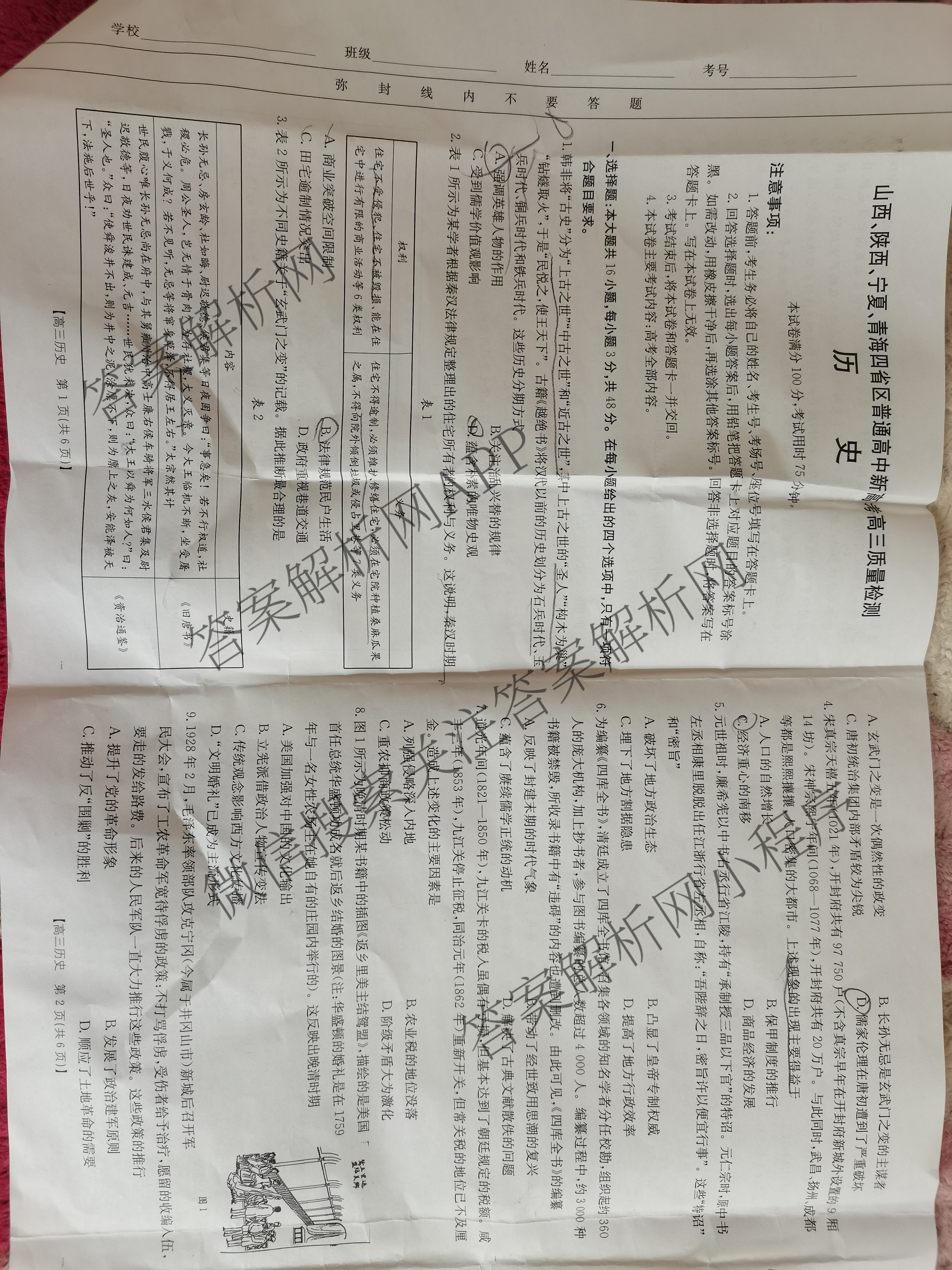 2025届山西、陕西、宁夏、青海四省区普通高中新高考高三质量检测(4.10)（含生物(B卷)、政治(A卷)、历史(B卷)等）历史试题