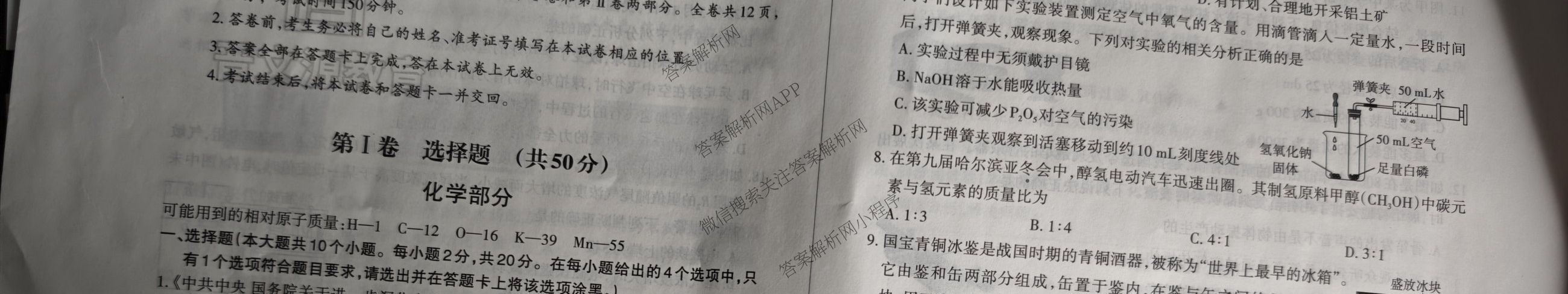 晋文源2025山西八年级中考模拟百校联考试卷(二)试卷及答案汇总（含英语、文综、地理等）理综试题