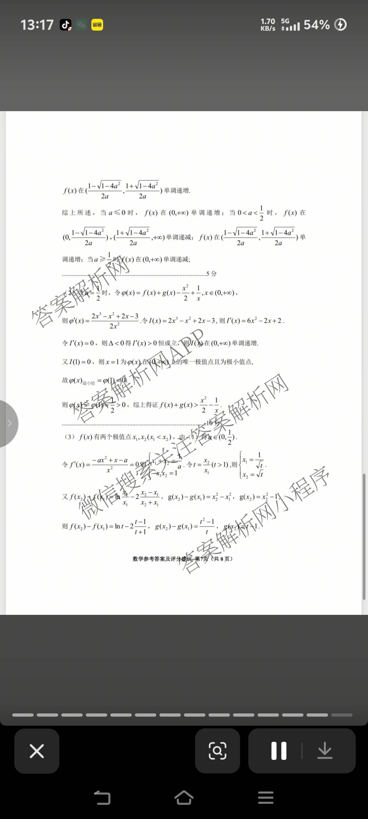 贵州省安顺市2027届高三年级摸底考试2026.8（9科全）数学答案