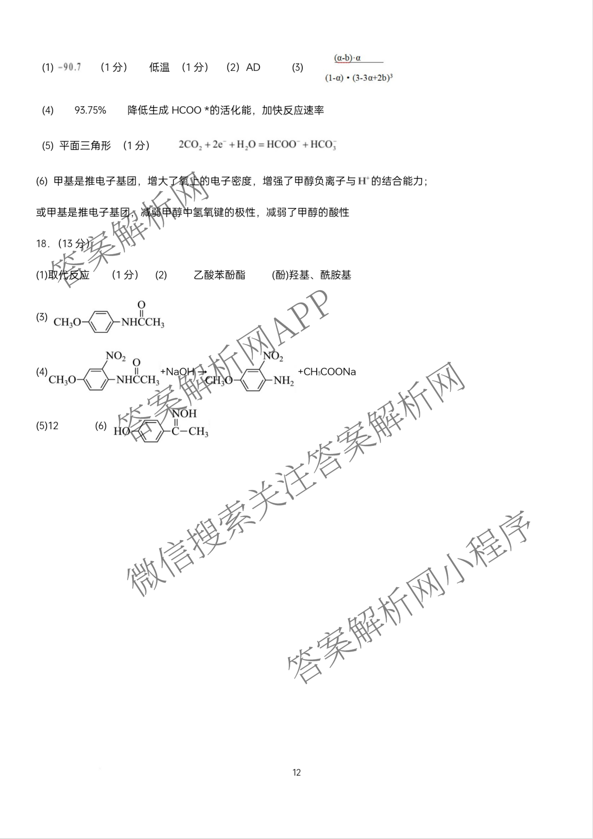 江西省南昌二中2025-2026学年度上学期高三月考(一)各科答案及试卷（9科全）化学答案